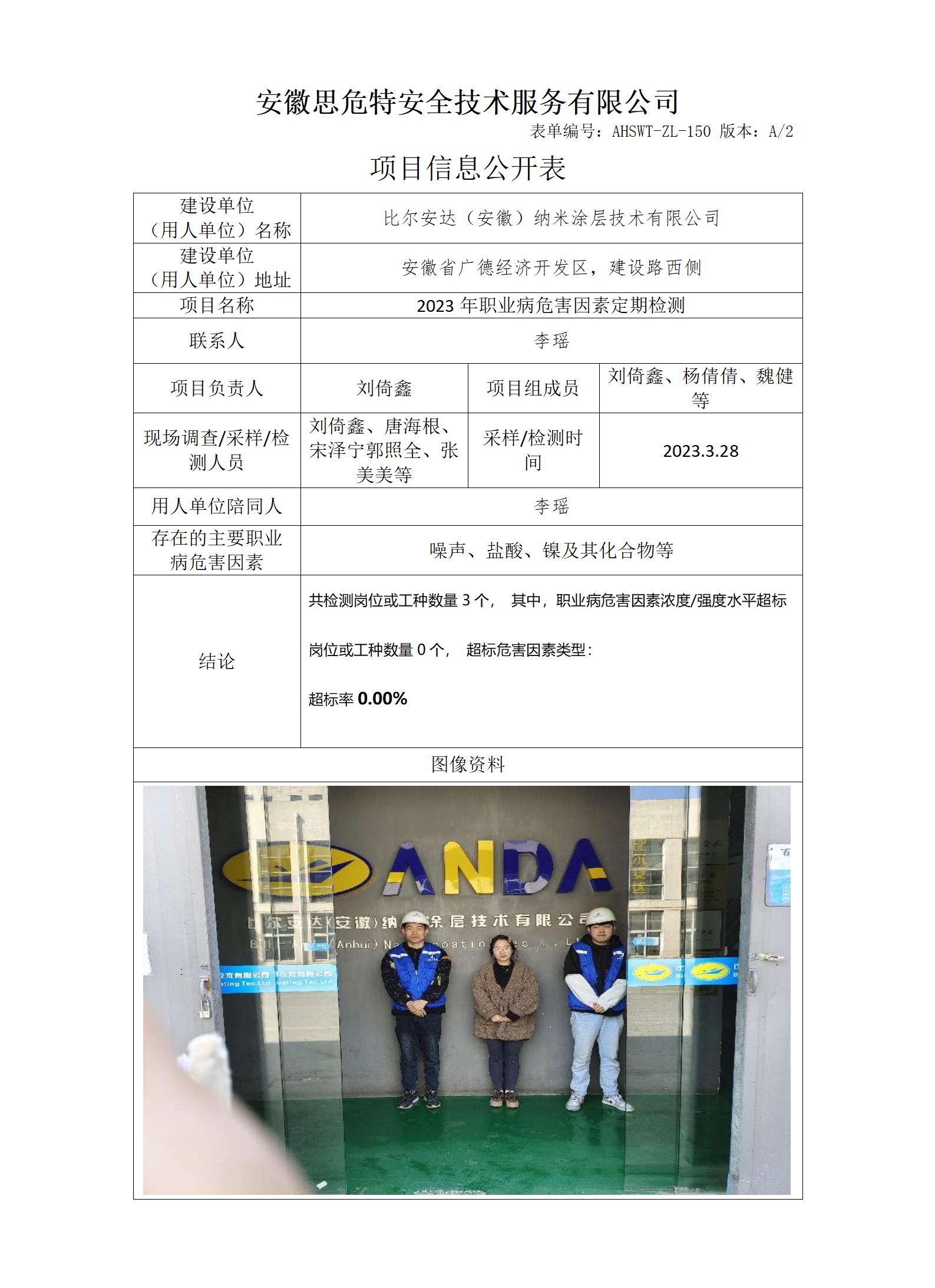 比尔安达2023.png