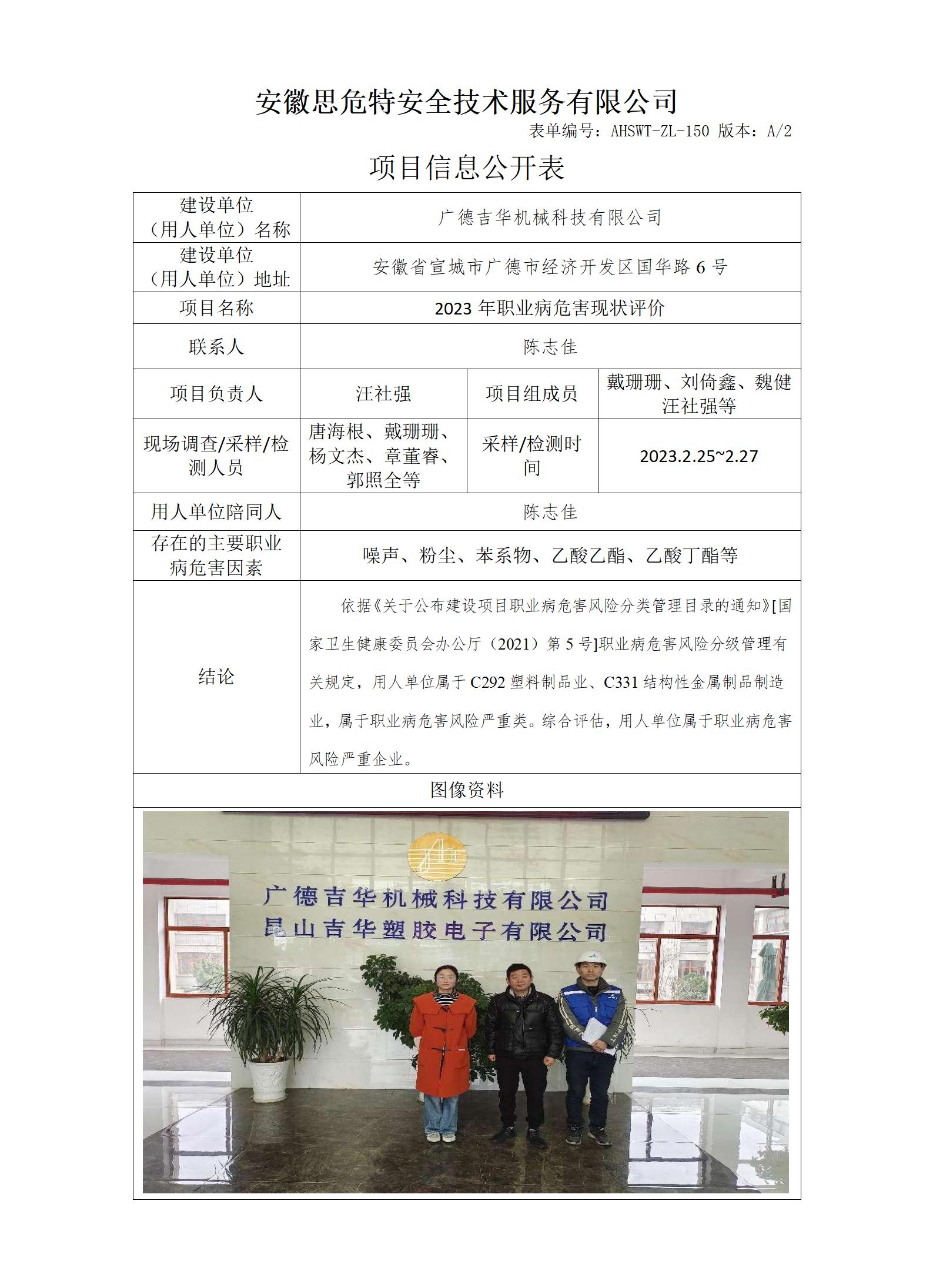 吉华机械.png
