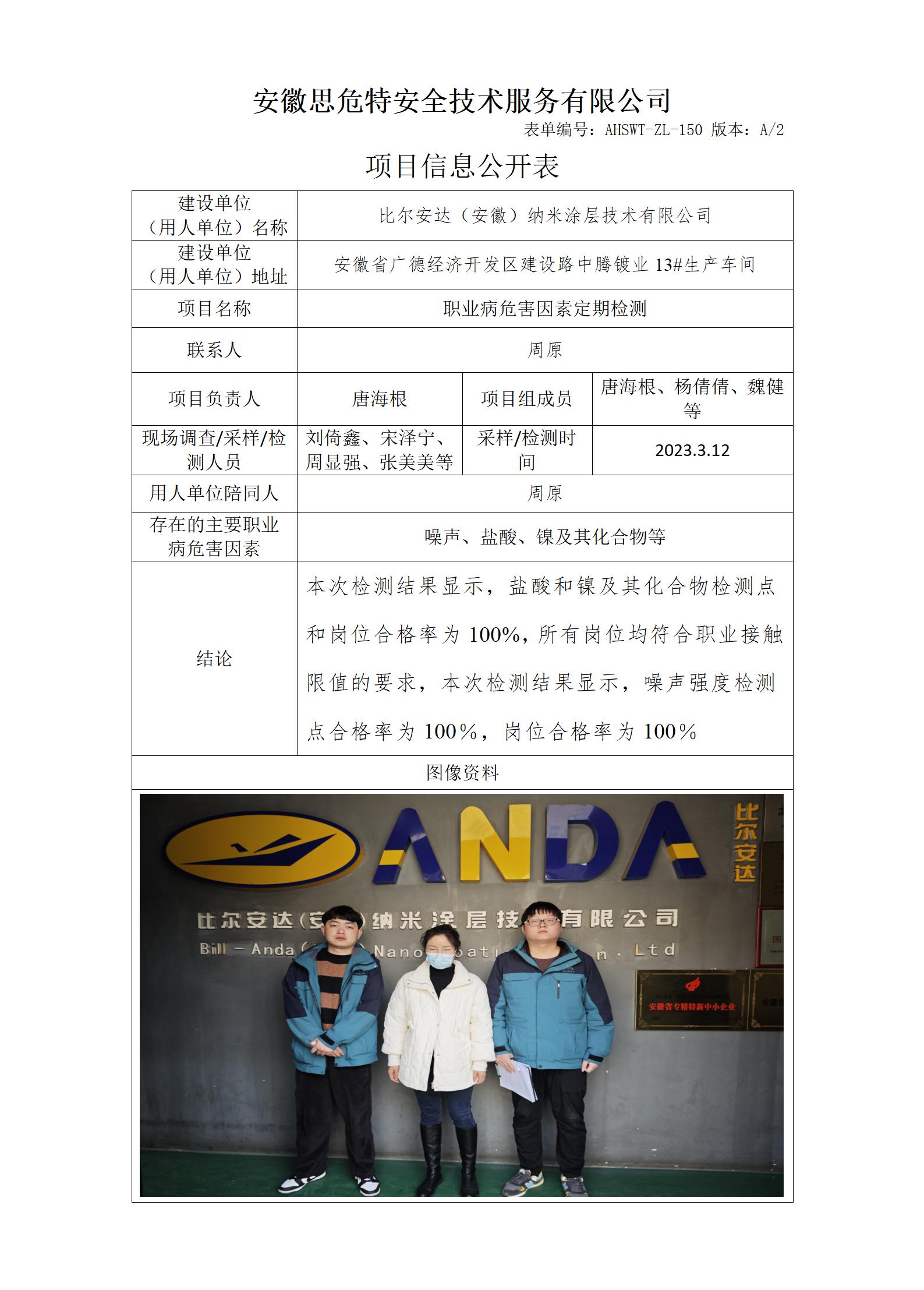 比尔安达.jpg