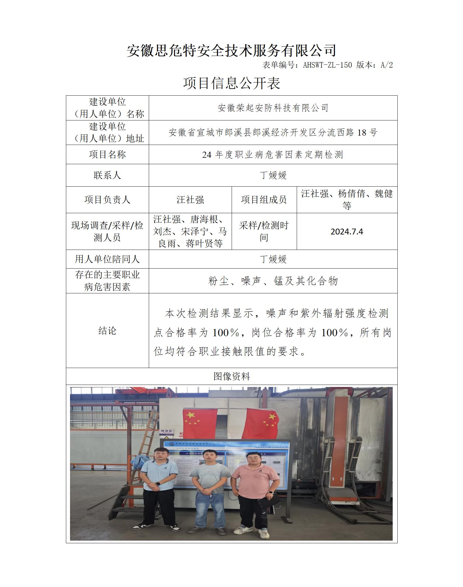 AHSWT-ZL-150 项目信息公开表_01.jpg