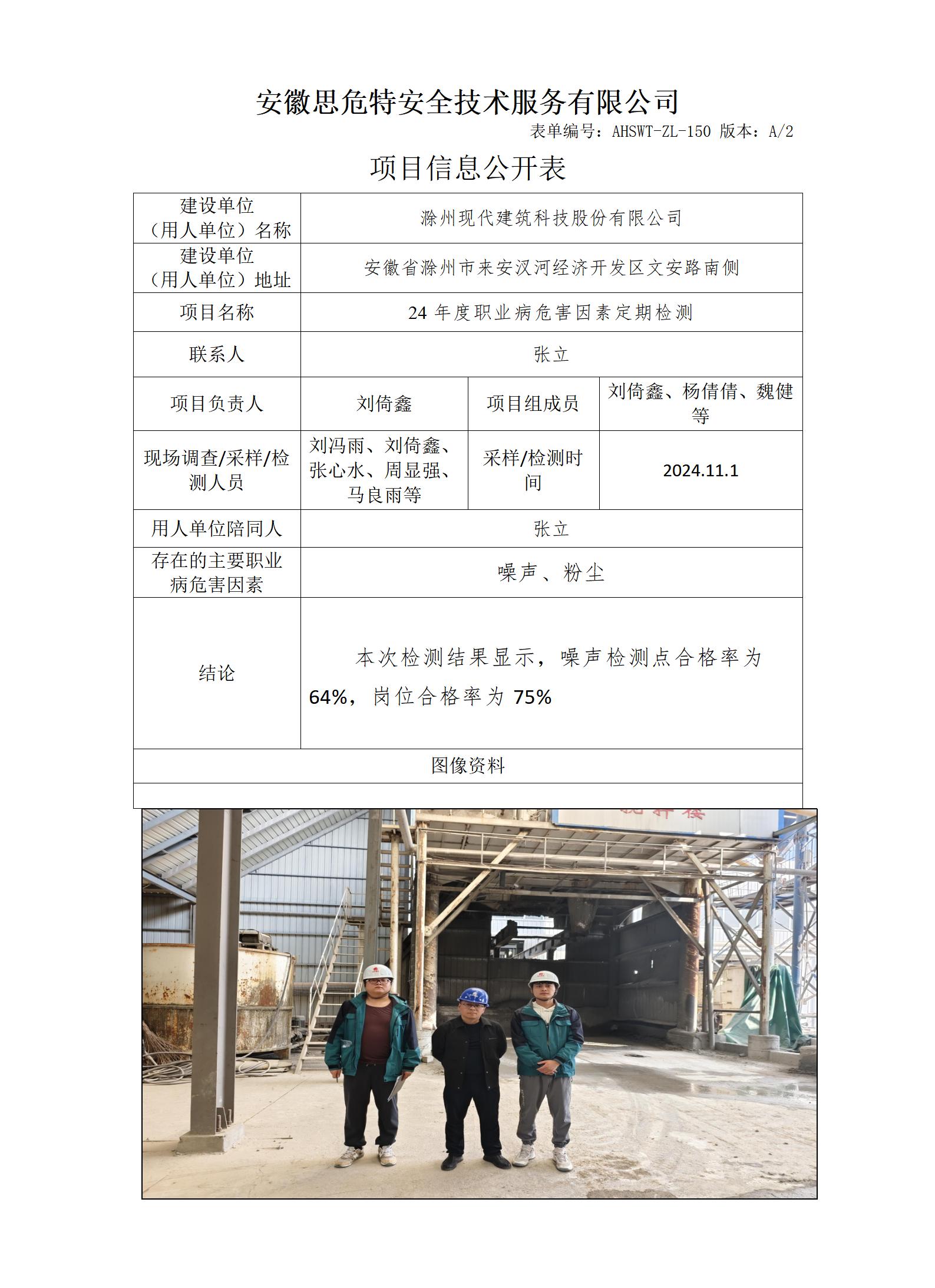 AHSWT-ZL-150 项目信息公开表_01.jpg