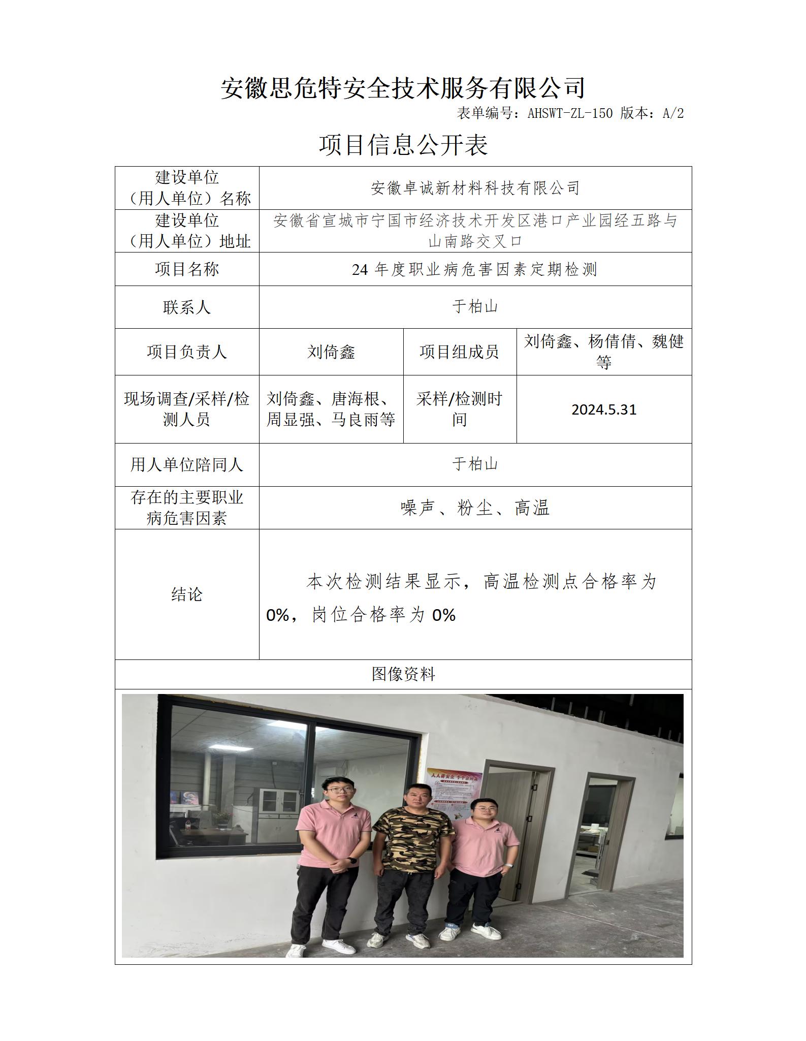 AHSWT-ZL-150 项目信息公开表_01.jpg
