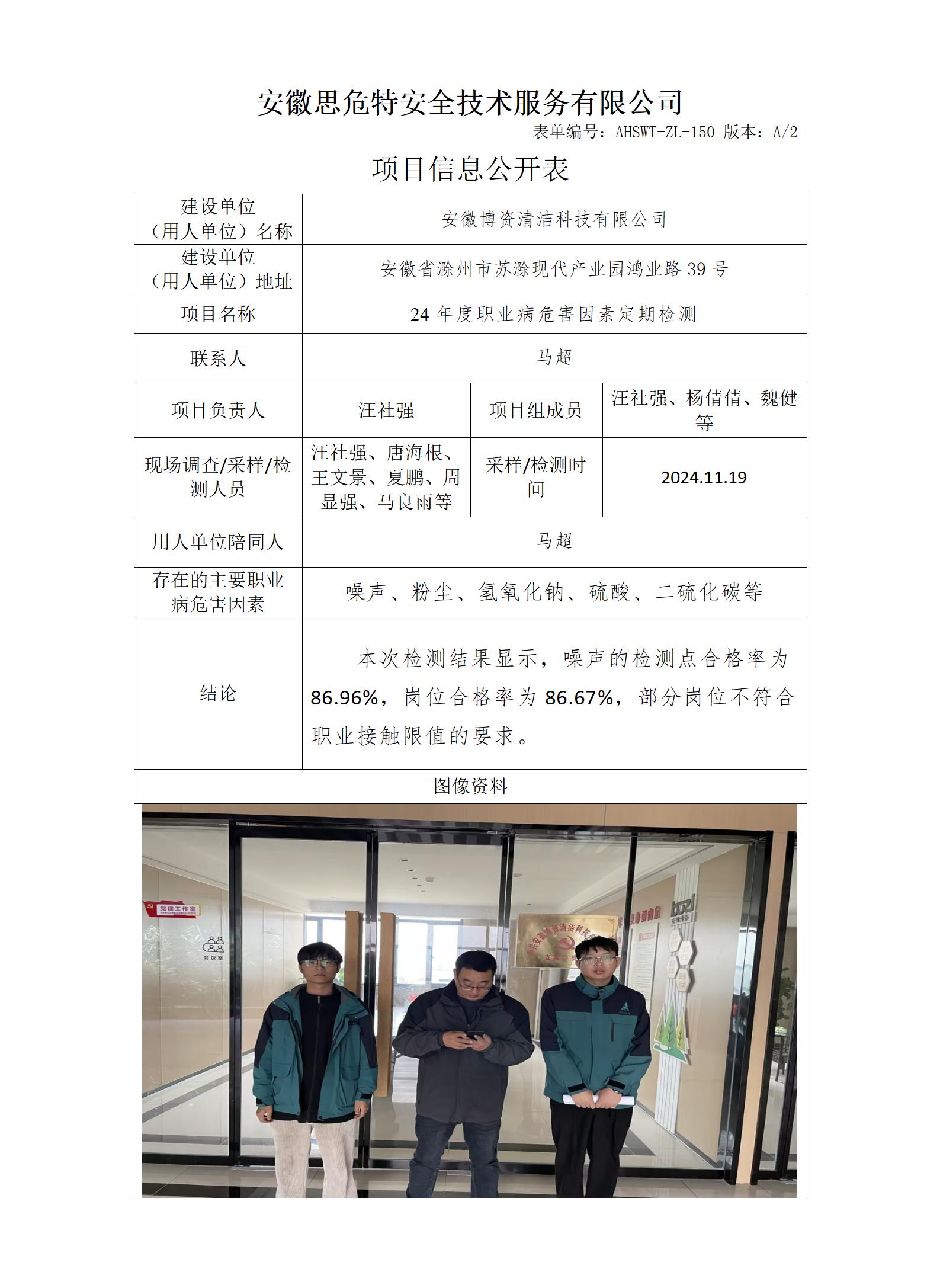 AHSWT-ZL-150 项目信息公开表_01.jpg