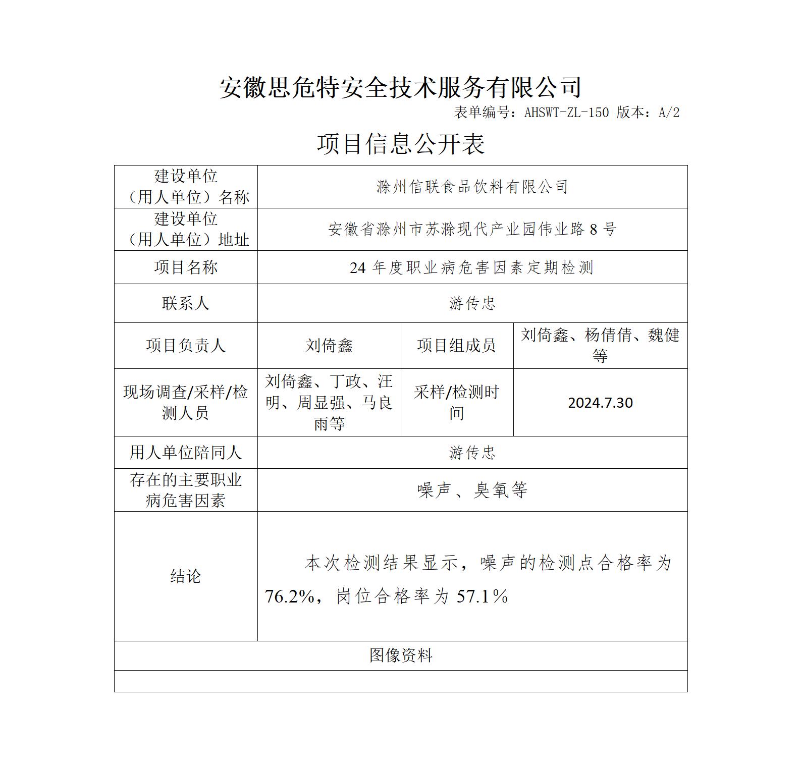 滁州信联2024.jpg