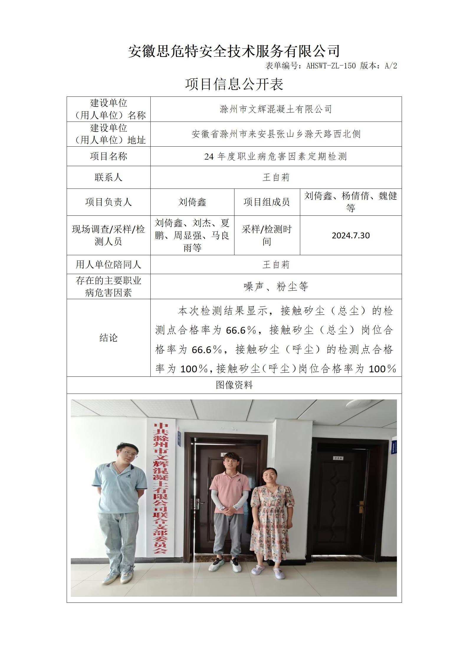 AHSWT-ZL-150 项目信息公开表_01.jpg