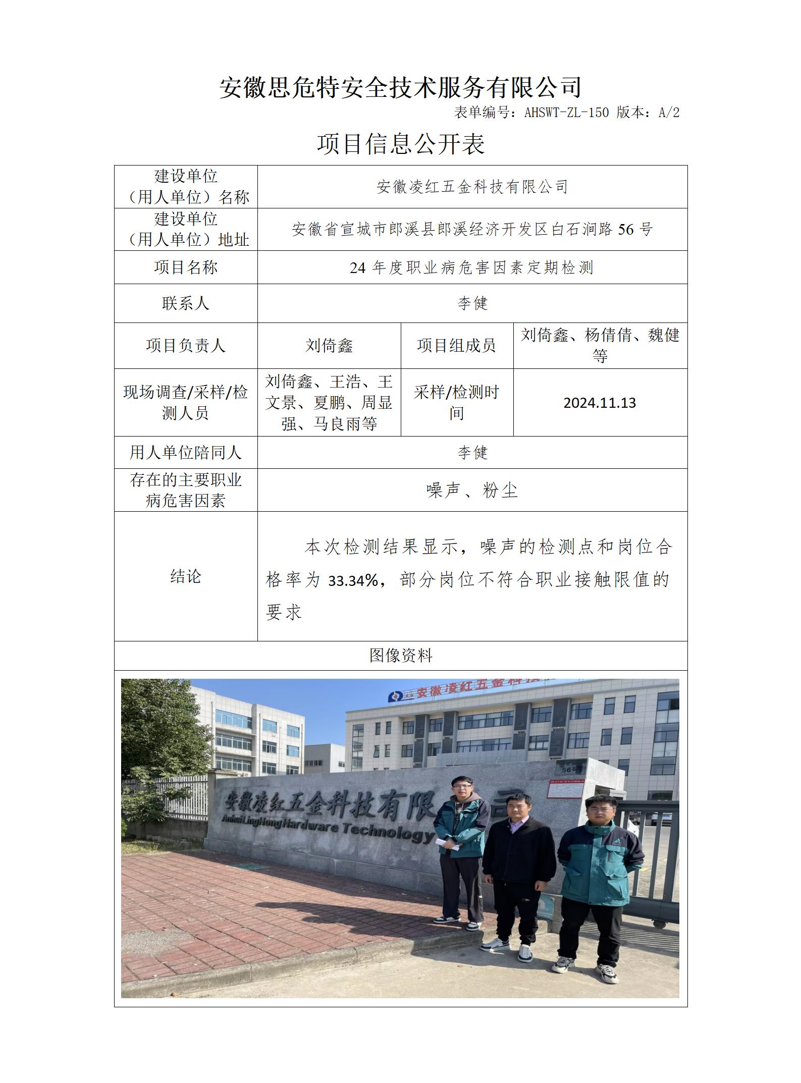 AHSWT-ZL-150 项目信息公开表_01.jpg