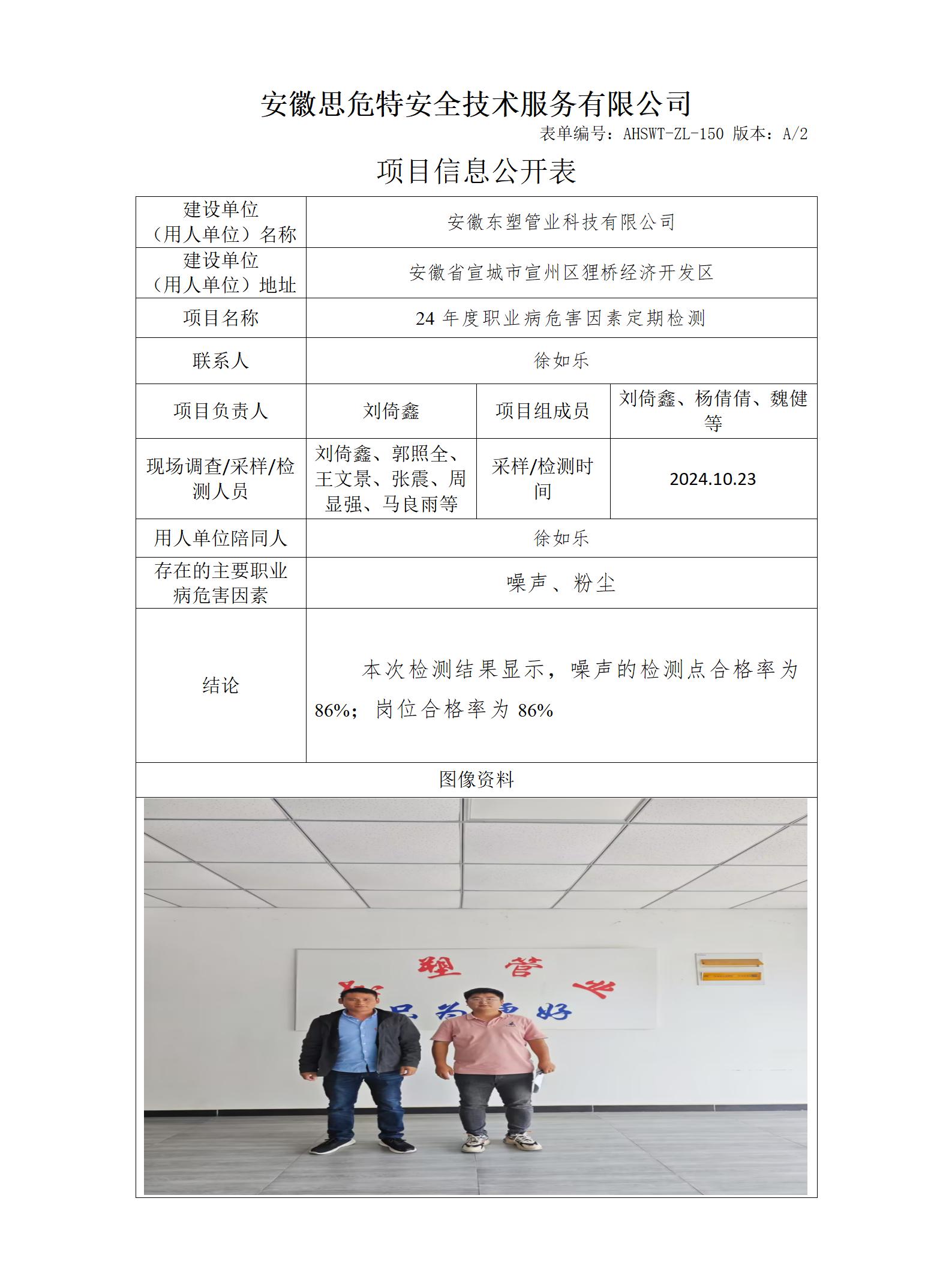 AHSWT-ZL-150 项目信息公开表_01(1).jpg
