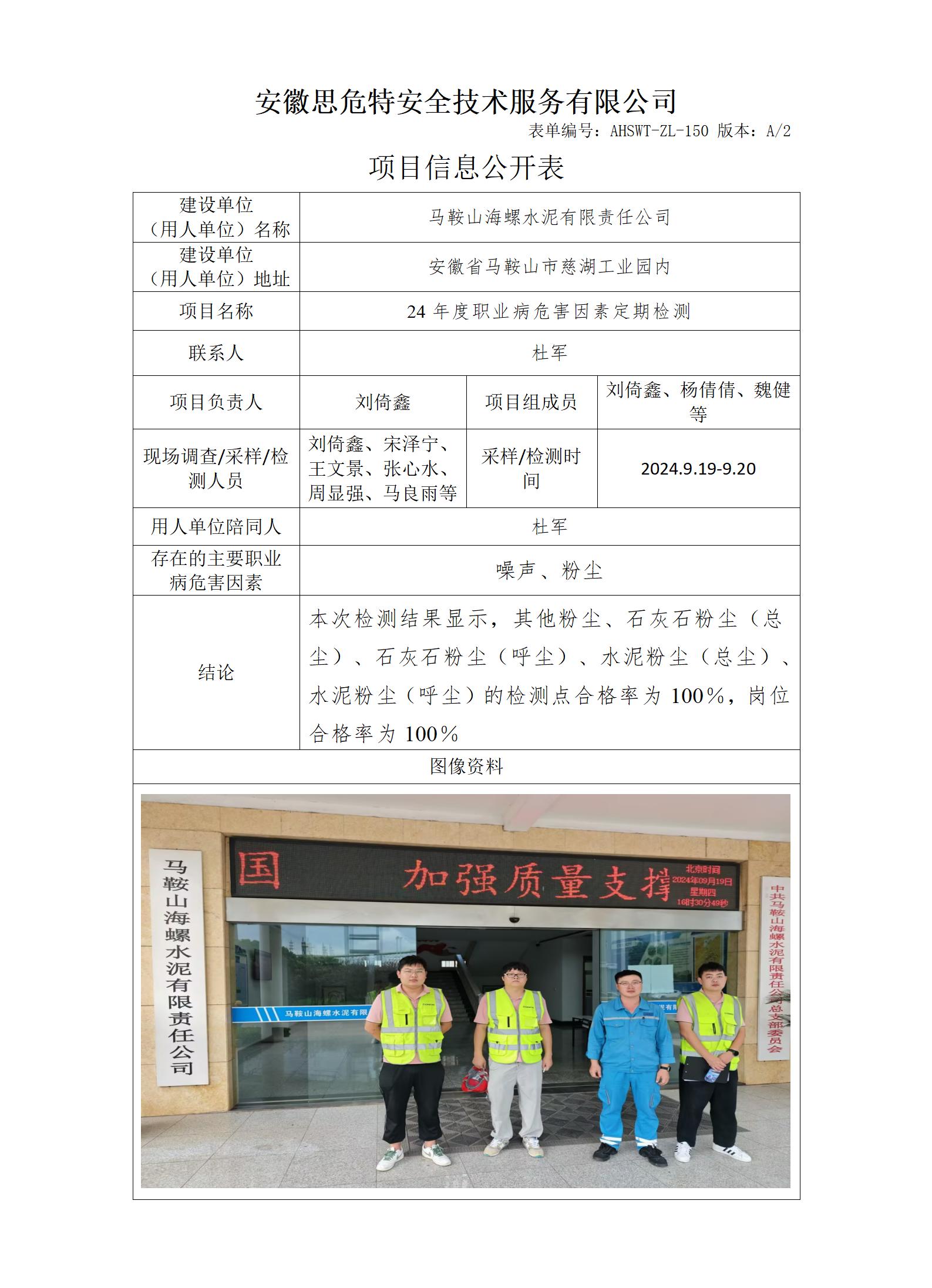 AHSWT-ZL-150 项目信息公开表_01.jpg