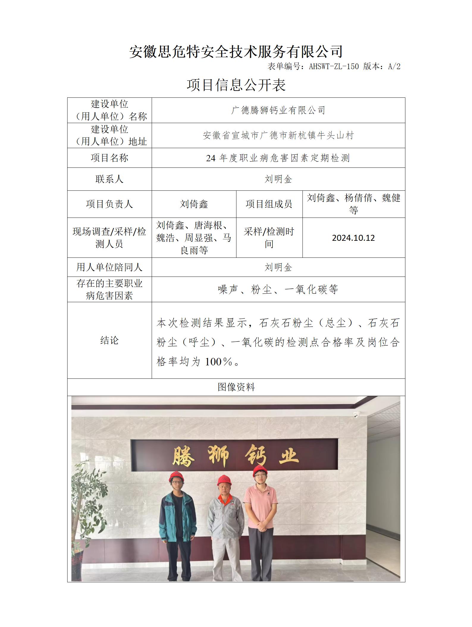 AHSWT-ZL-150 项目信息公开表_01(1).jpg