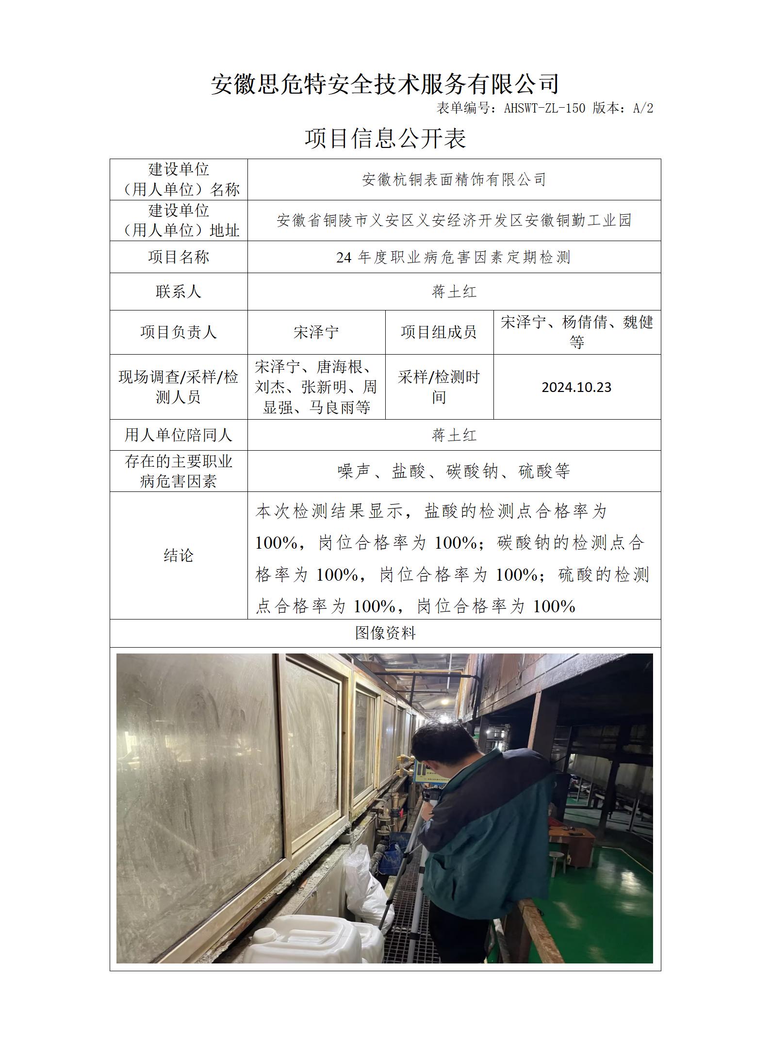 AHSWT-ZL-150 项目信息公开表_01(1).jpg