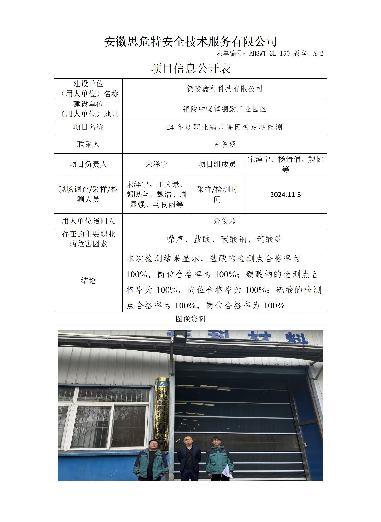 AHSWT-ZL-150 项目信息公开表_01.jpg