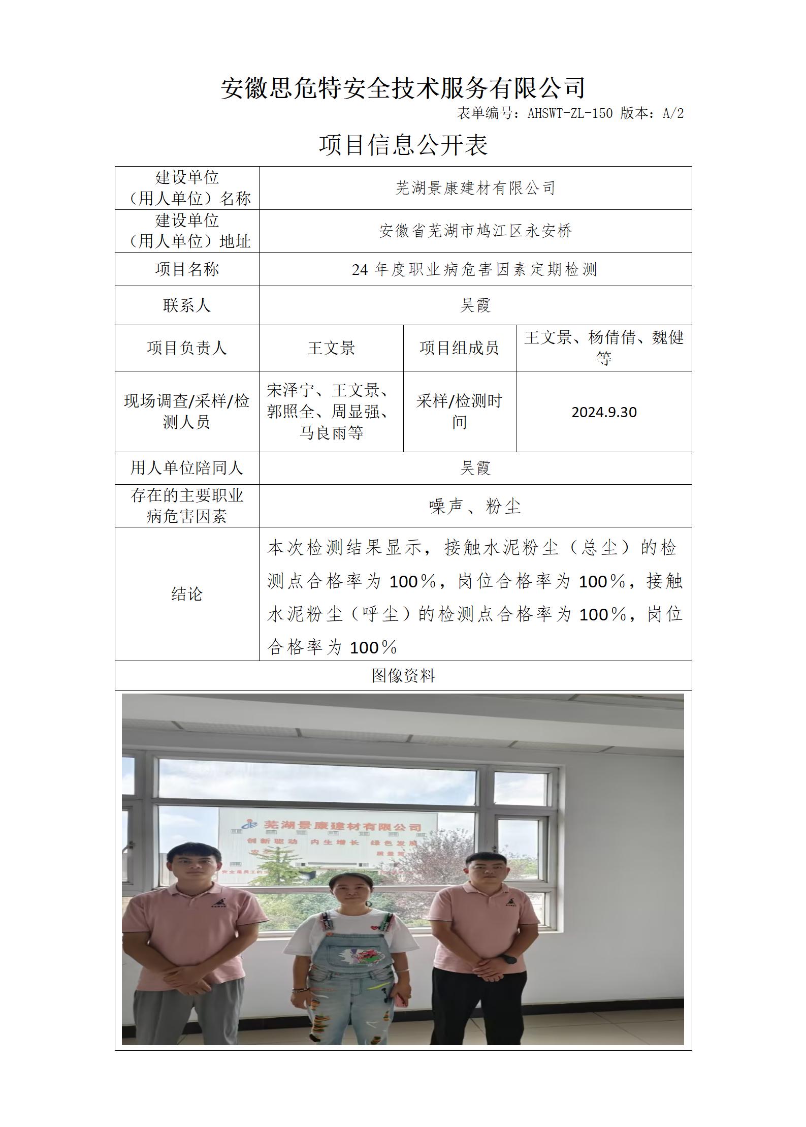 AHSWT-ZL-150 项目信息公开表_01.jpg