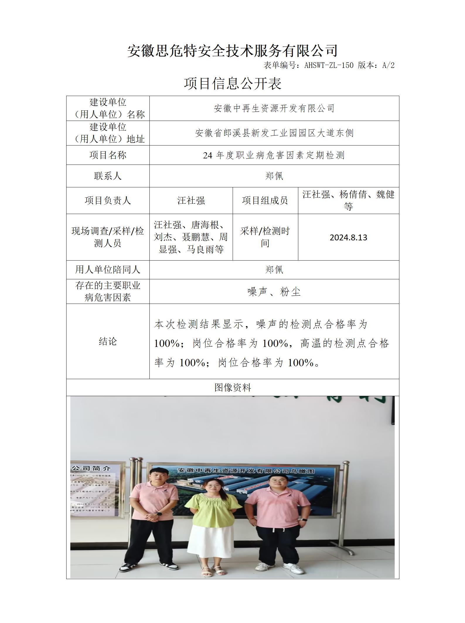 AHSWT-ZL-150 项目信息公开表_01.jpg