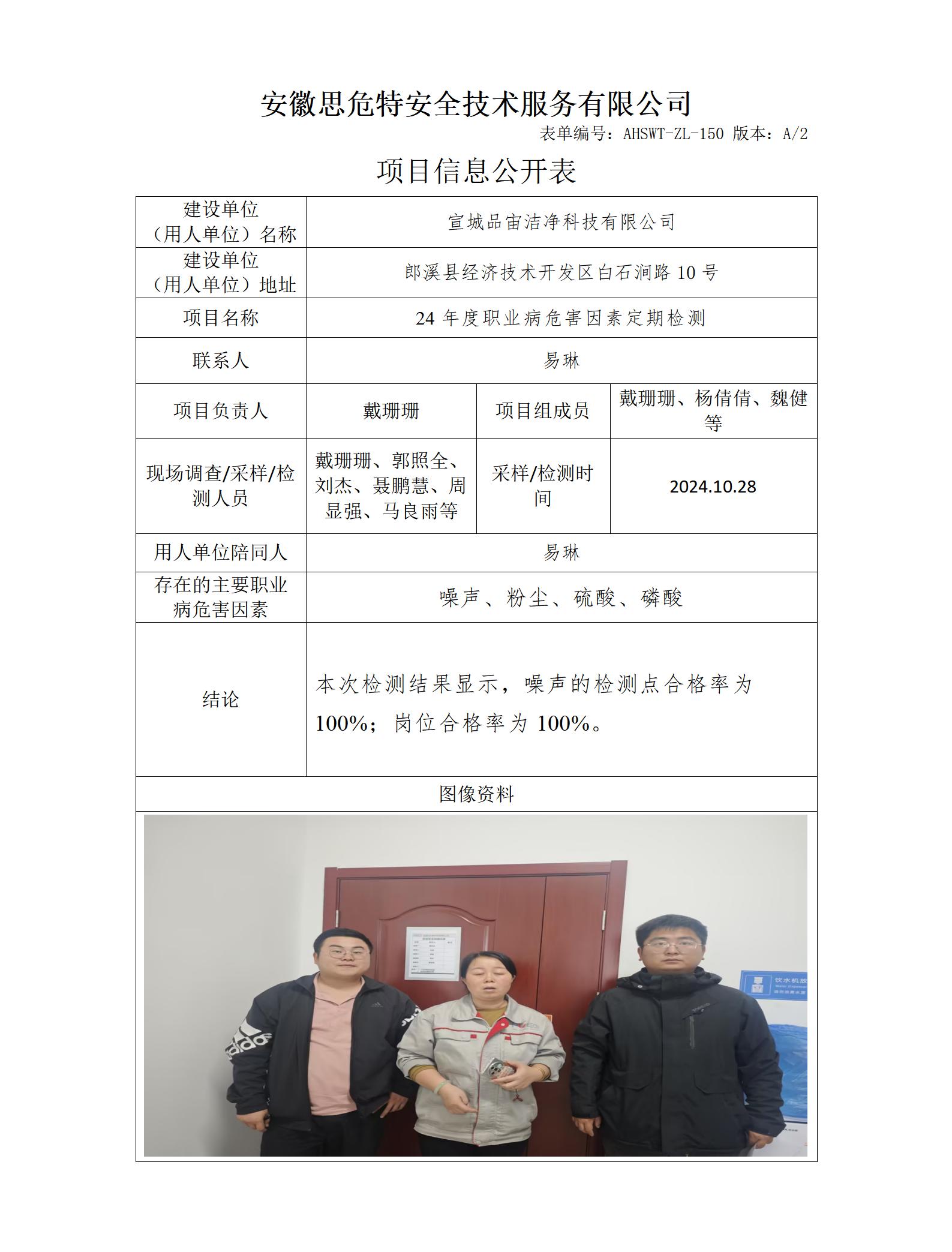 AHSWT-ZL-150 项目信息公开表_01.jpg