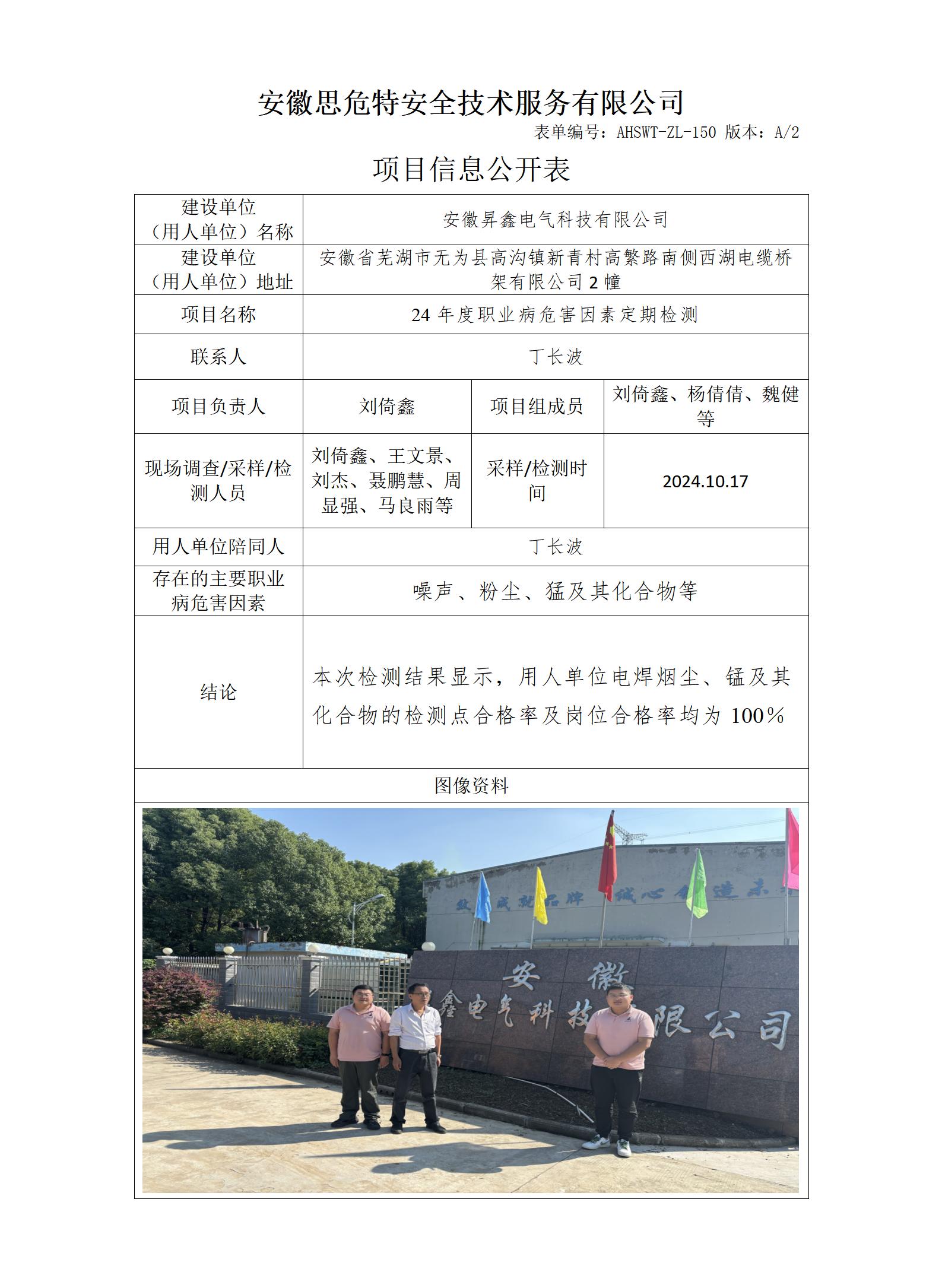 AHSWT-ZL-150 项目信息公开表_01.jpg