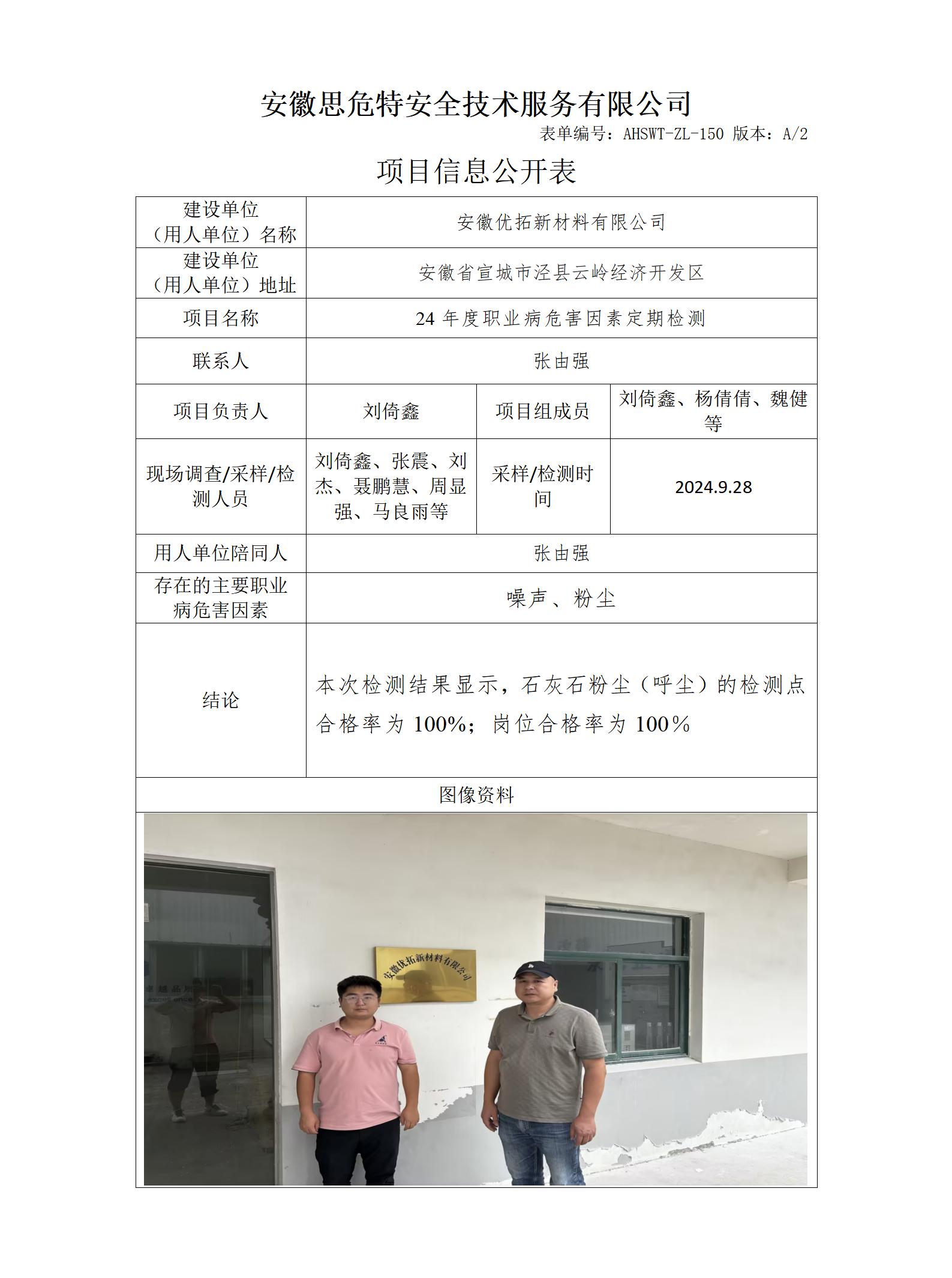AHSWT-ZL-150 项目信息公开表_01(1).jpg