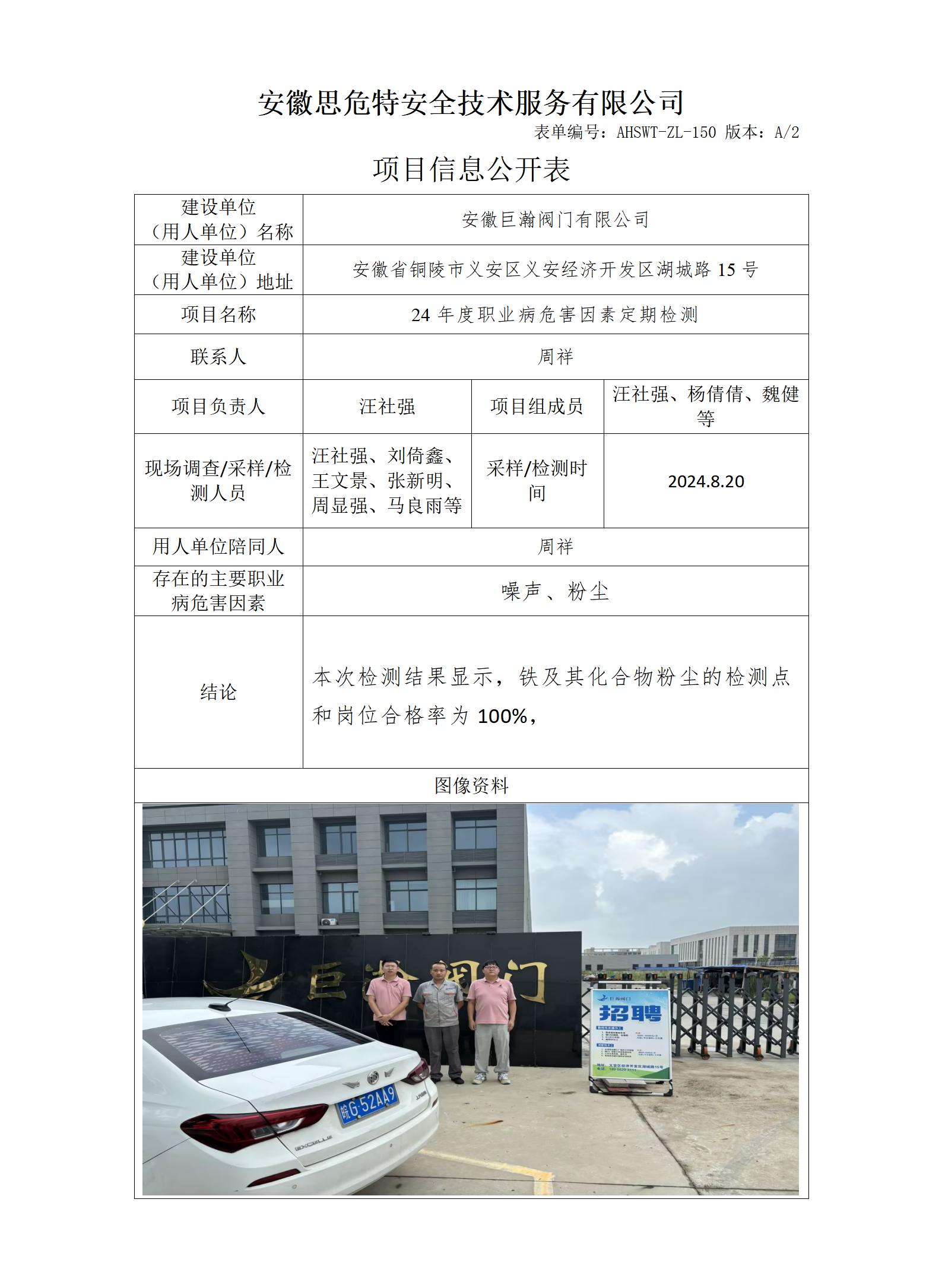 AHSWT-ZL-150 项目信息公开表_01.jpg