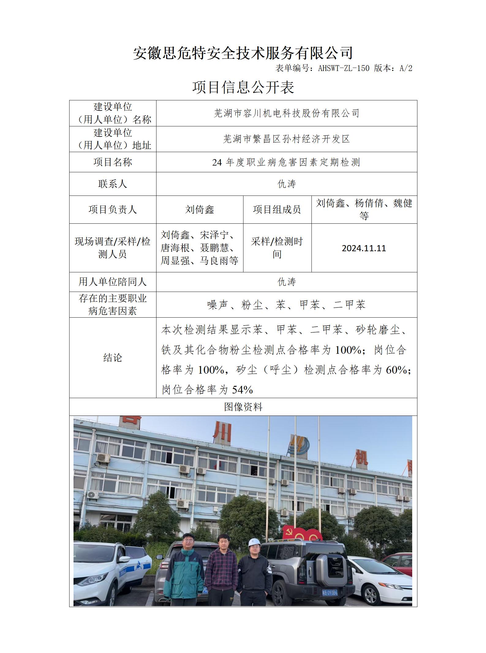 AHSWT-ZL-150 项目信息公开表_01(1).jpg