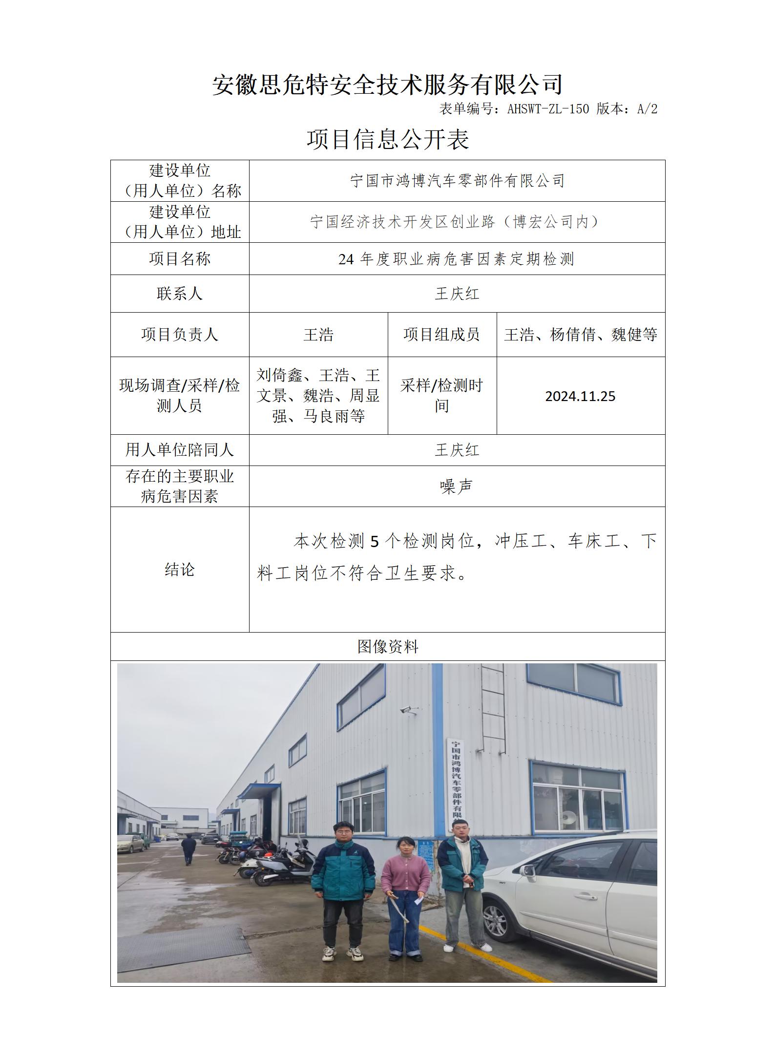 AHSWT-ZL-150 项目信息公开表_01.jpg