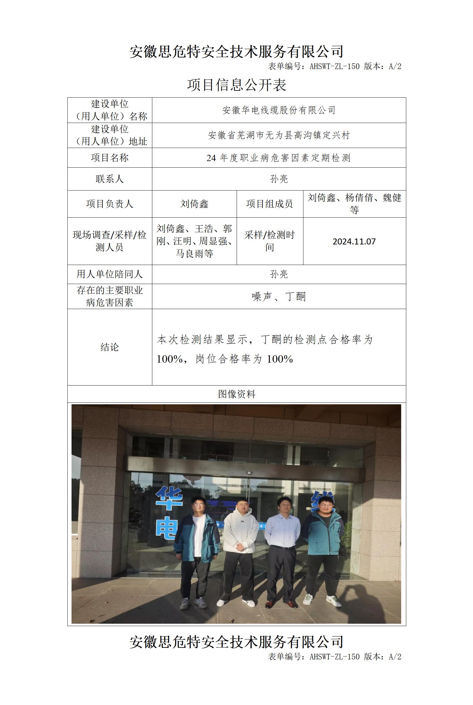 AHSWT-ZL-150 项目信息公开表_01.jpg