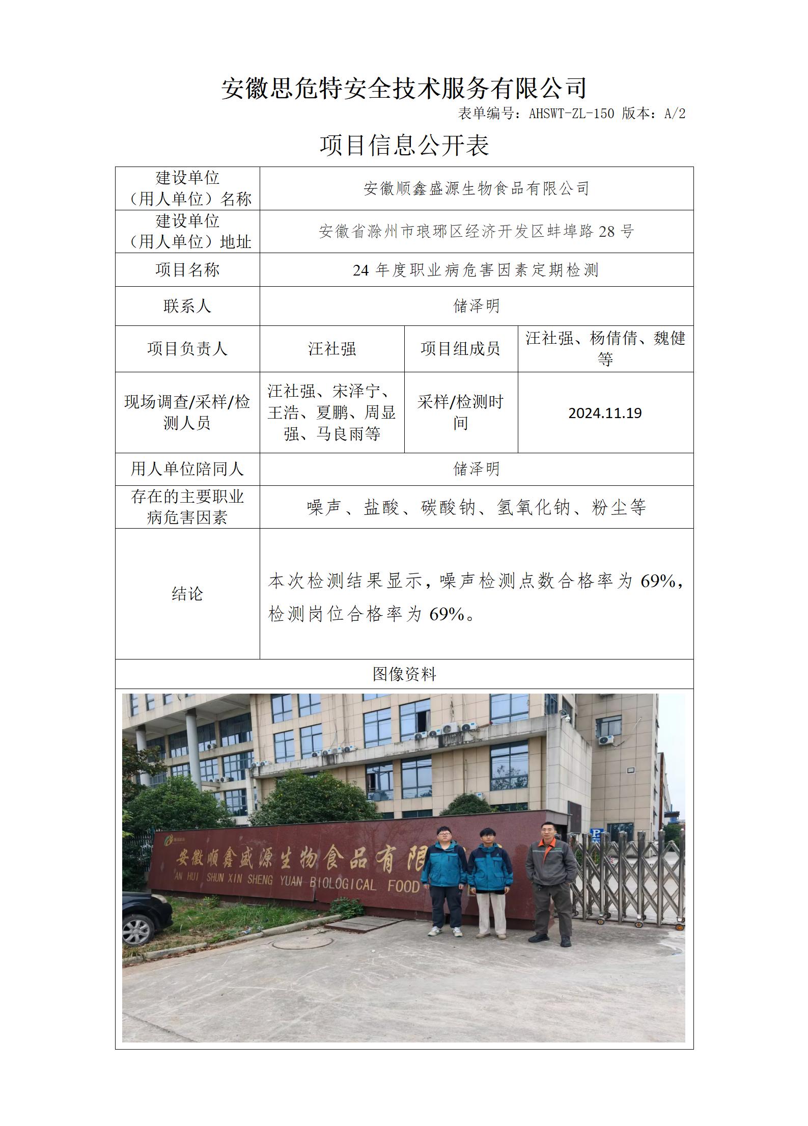 AHSWT-ZL-150 项目信息公开表_01.jpg