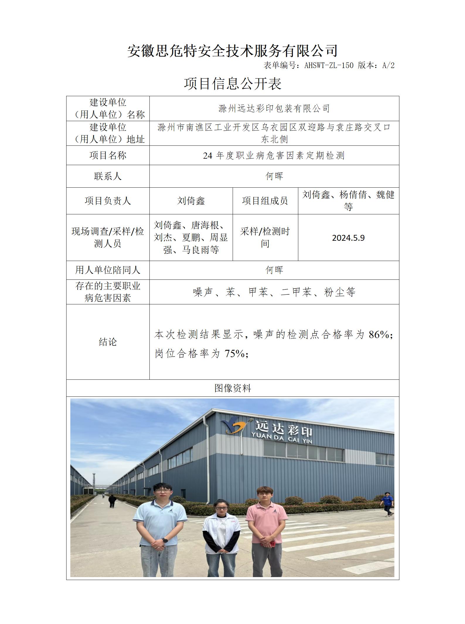 AHSWT-ZL-150 项目信息公开表_01.jpg