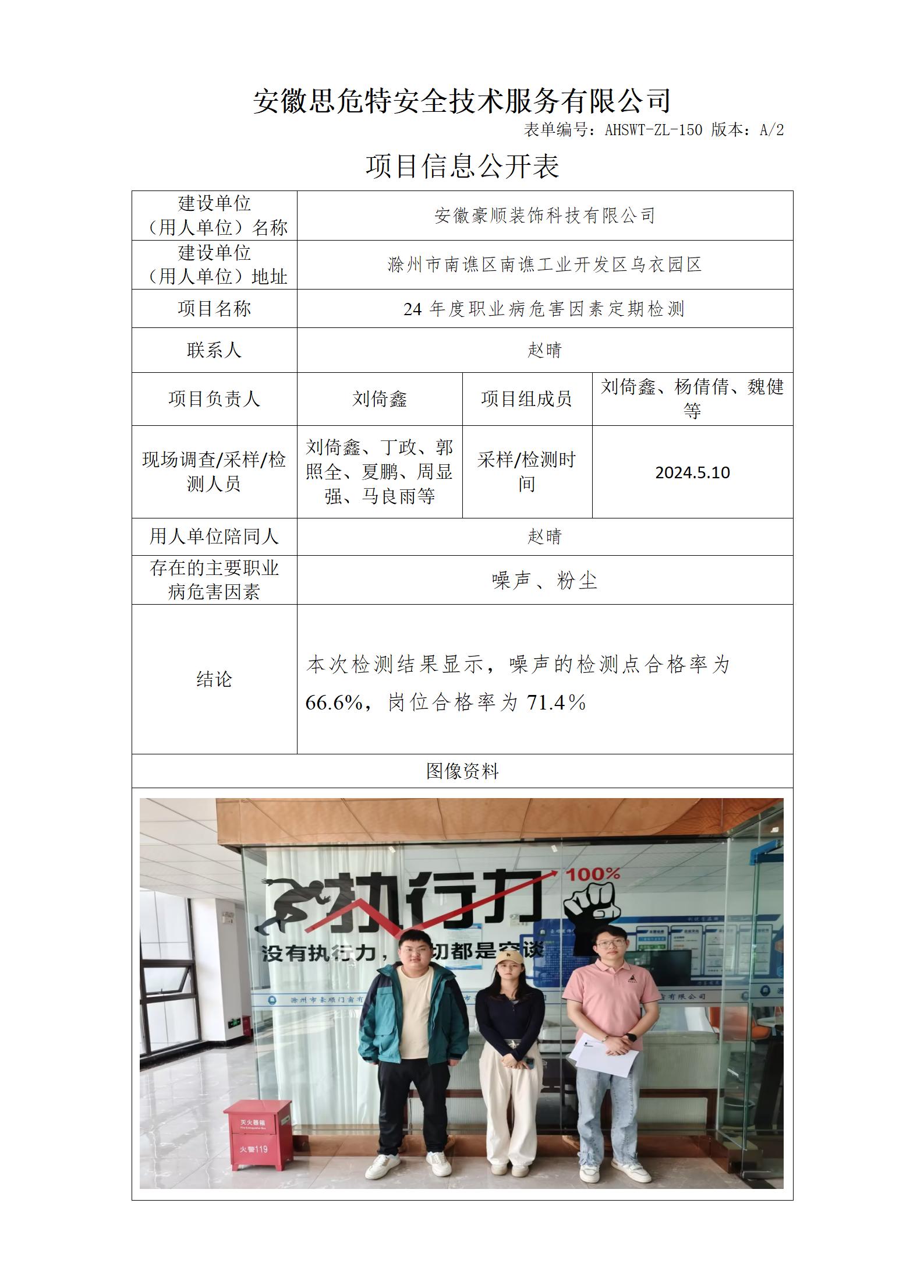 AHSWT-ZL-150 项目信息公开表_01.jpg