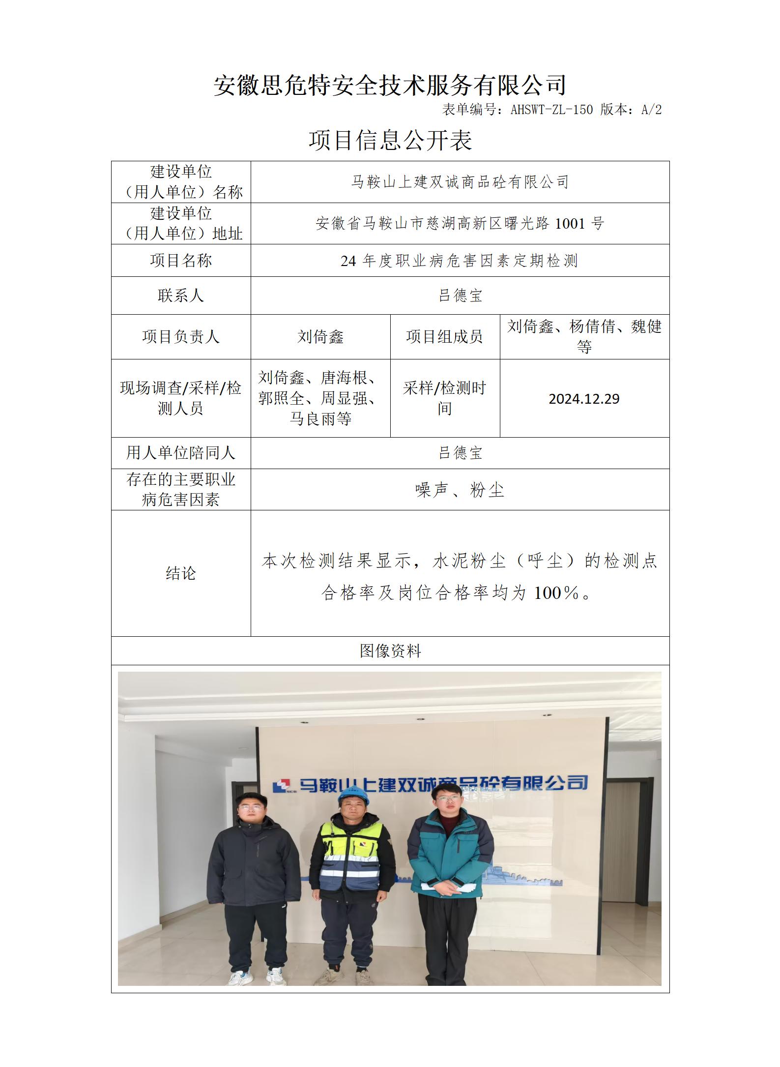 AHSWT-ZL-150 项目信息公开表_01.jpg