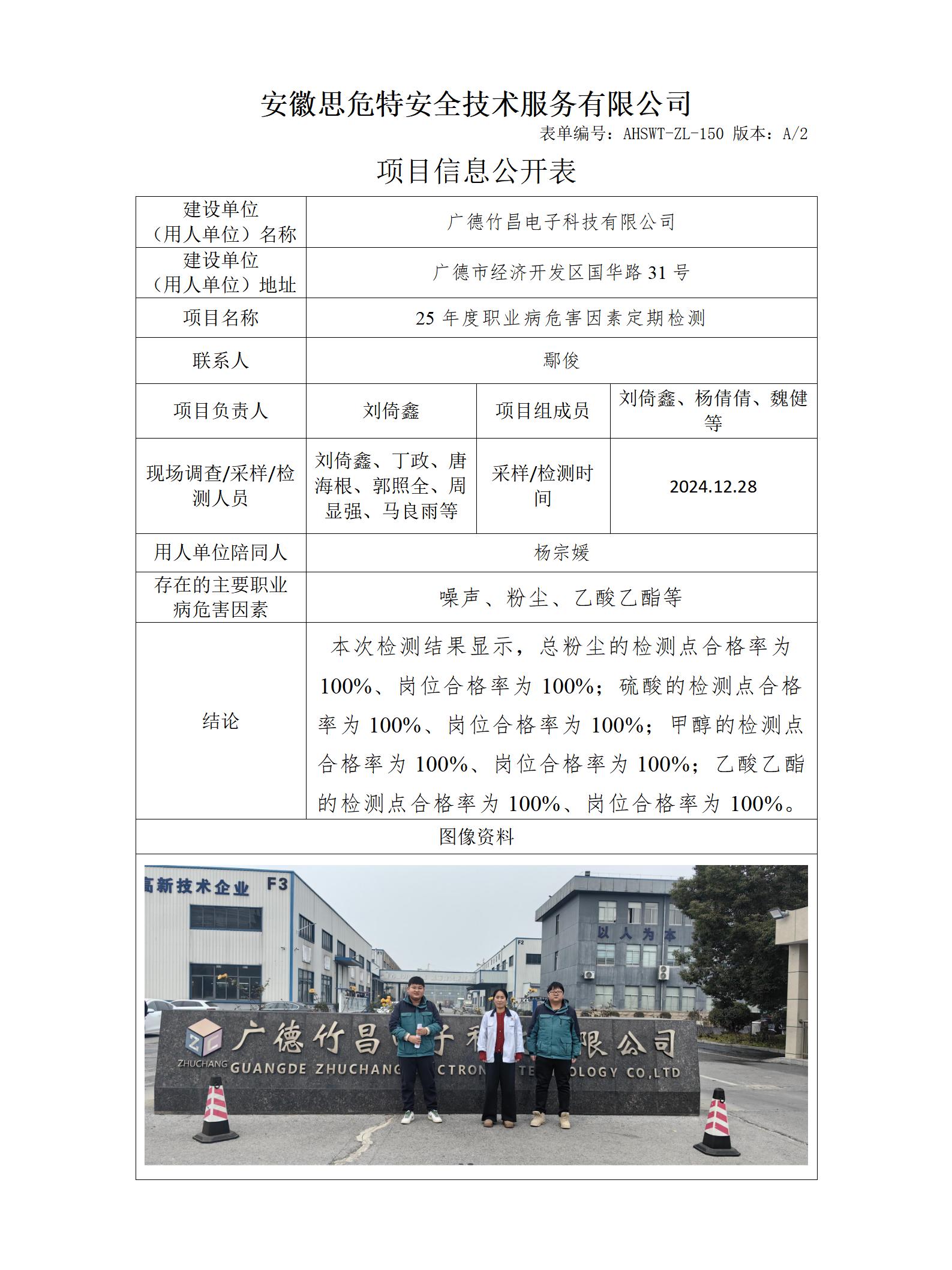 AHSWT-ZL-150 项目信息公开表_01(2).jpg
