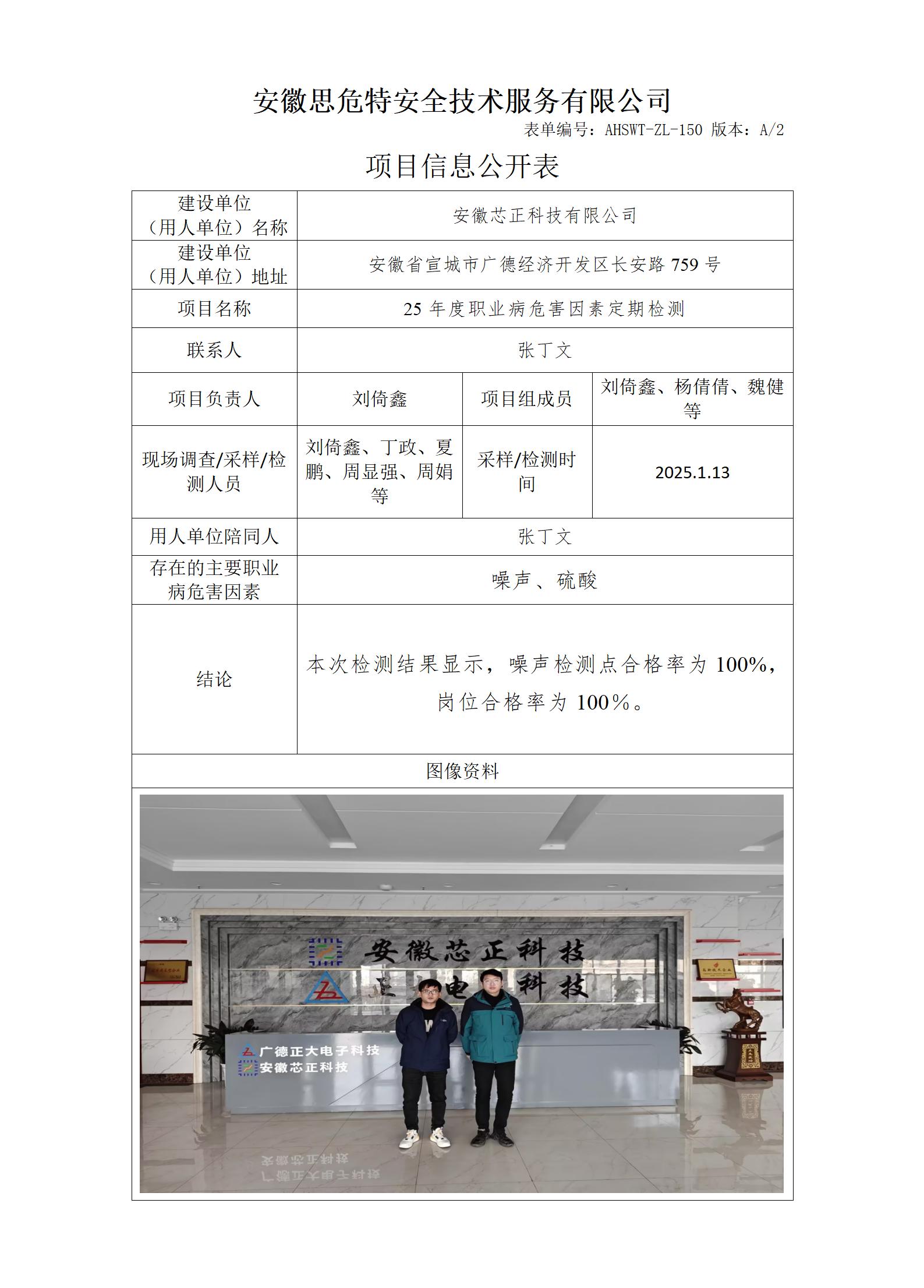 AHSWT-ZL-150 项目信息公开表_01.jpg