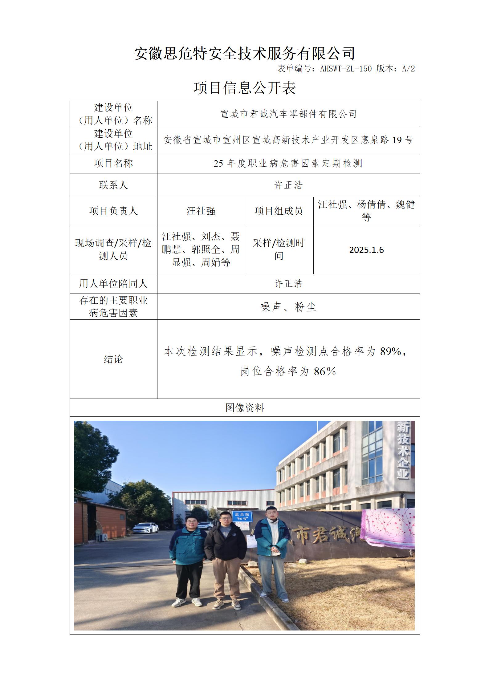 AHSWT-ZL-150 项目信息公开表_01.jpg