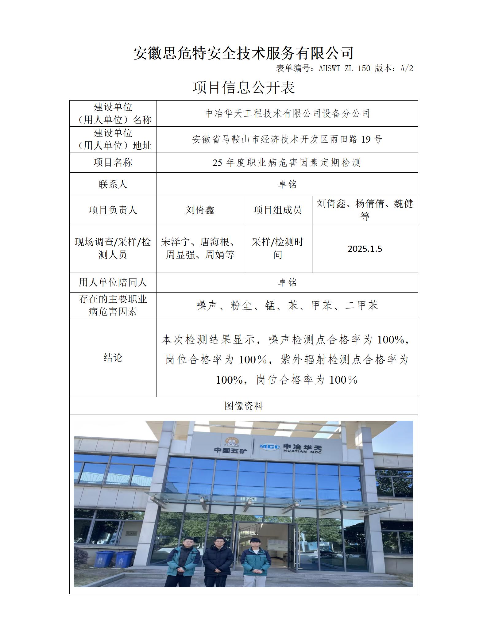AHSWT-ZL-150 项目信息公开表_01.jpg