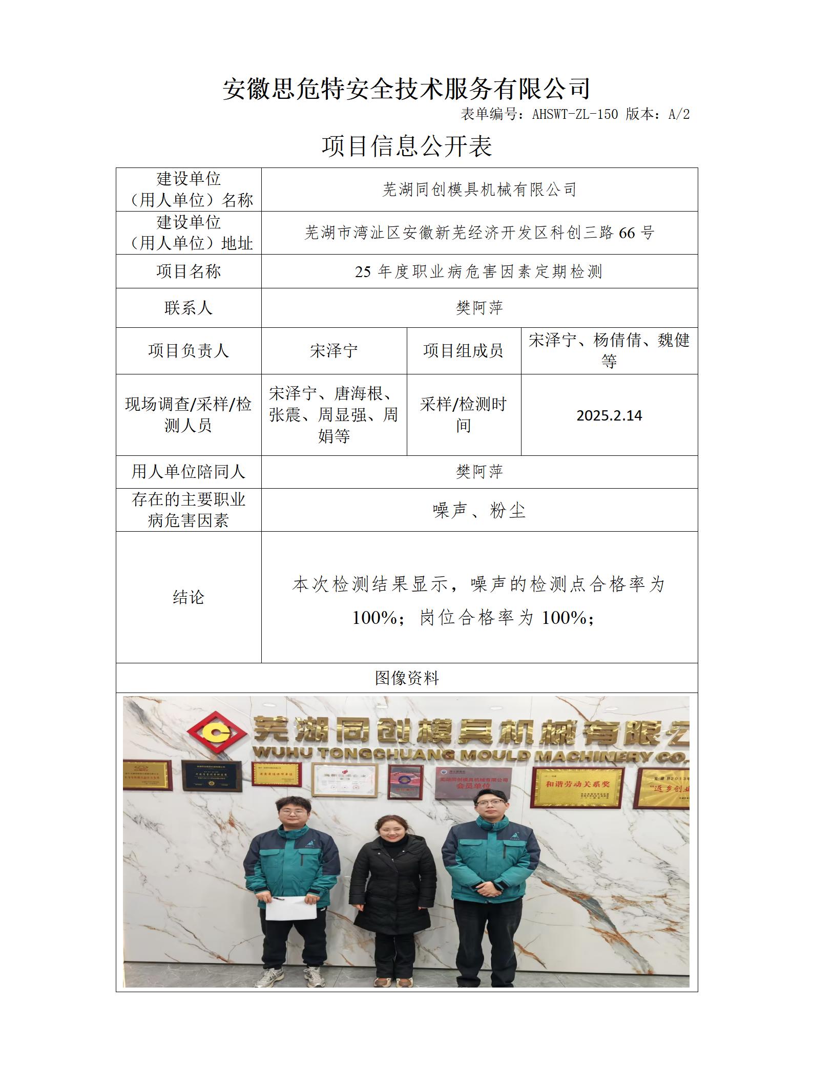 AHSWT-ZL-150 项目信息公开表_01.jpg