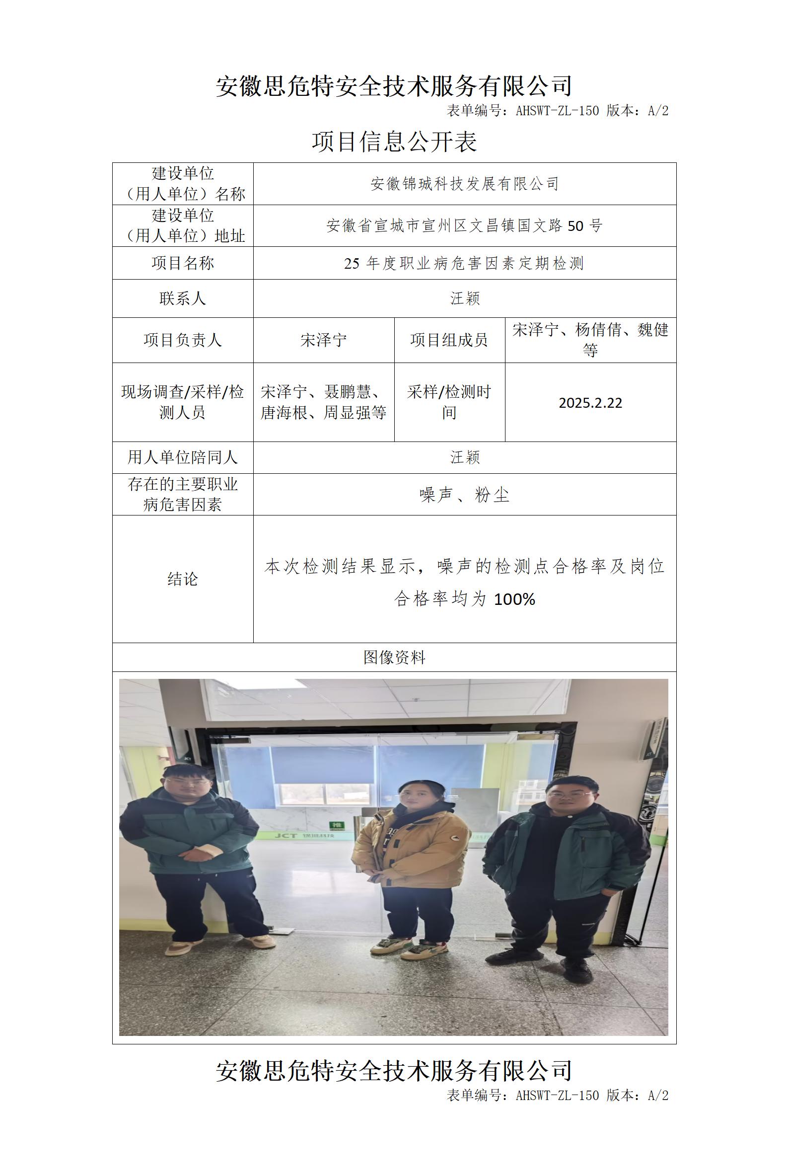 AHSWT-ZL-150 项目信息公开表_01(2).jpg