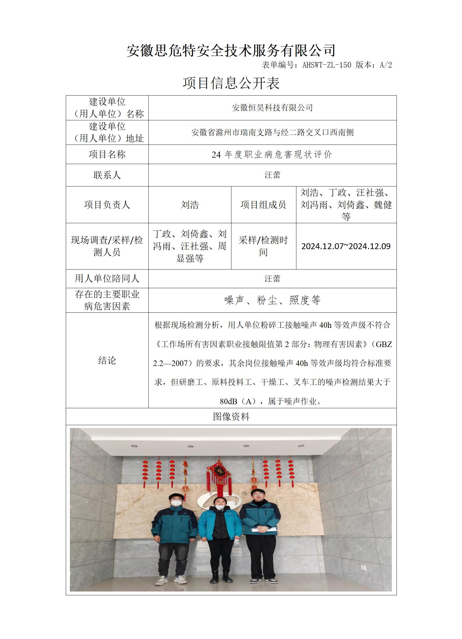 AHSWT-ZL-150 项目信息公开表_01.jpg