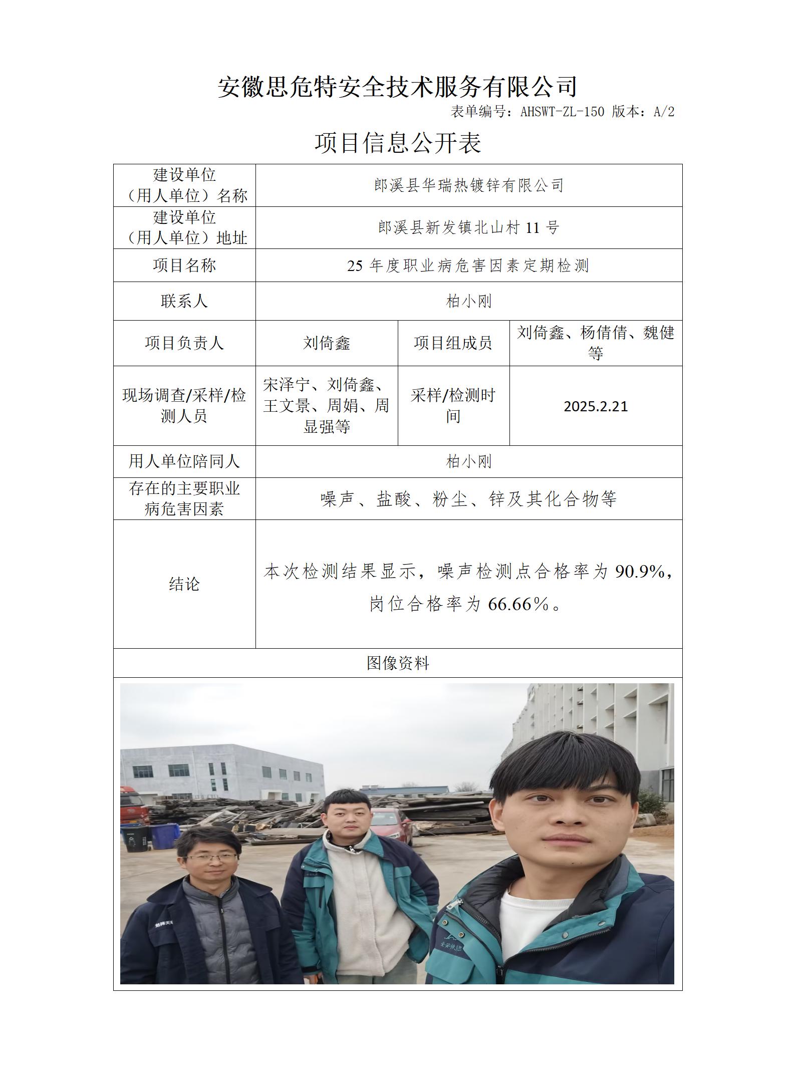 AHSWT-ZL-150 项目信息公开表_01(2).jpg