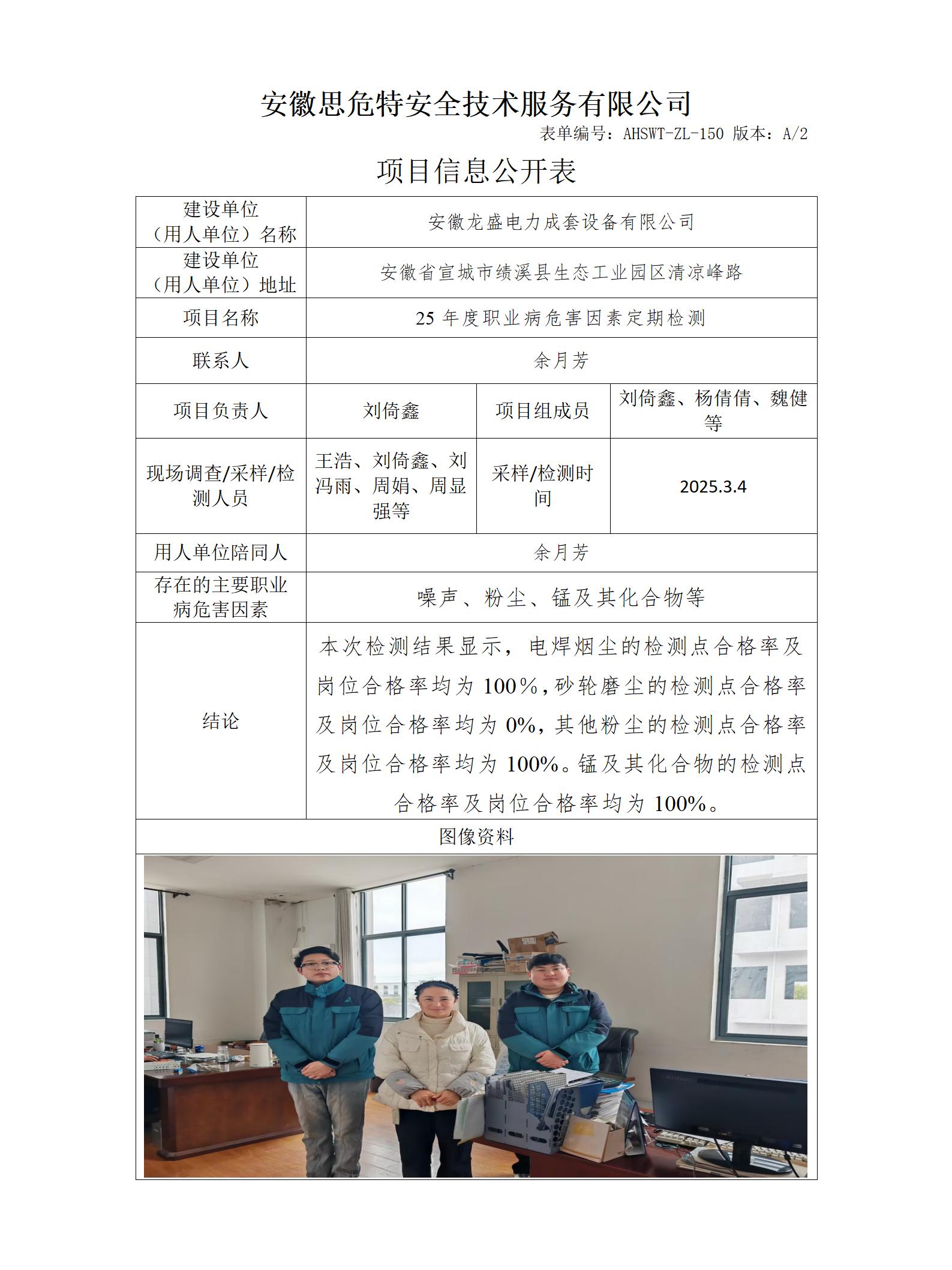 AHSWT-ZL-150 项目信息公开表_01(3).jpg