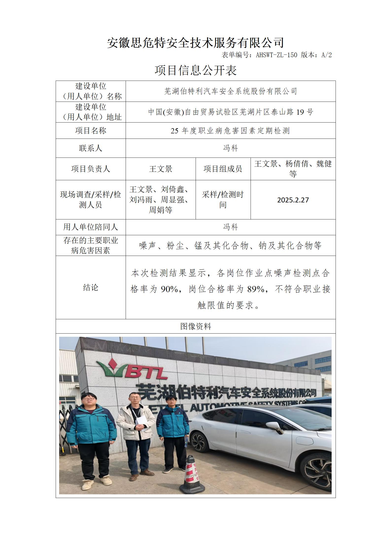 AHSWT-ZL-150 项目信息公开表_01.jpg