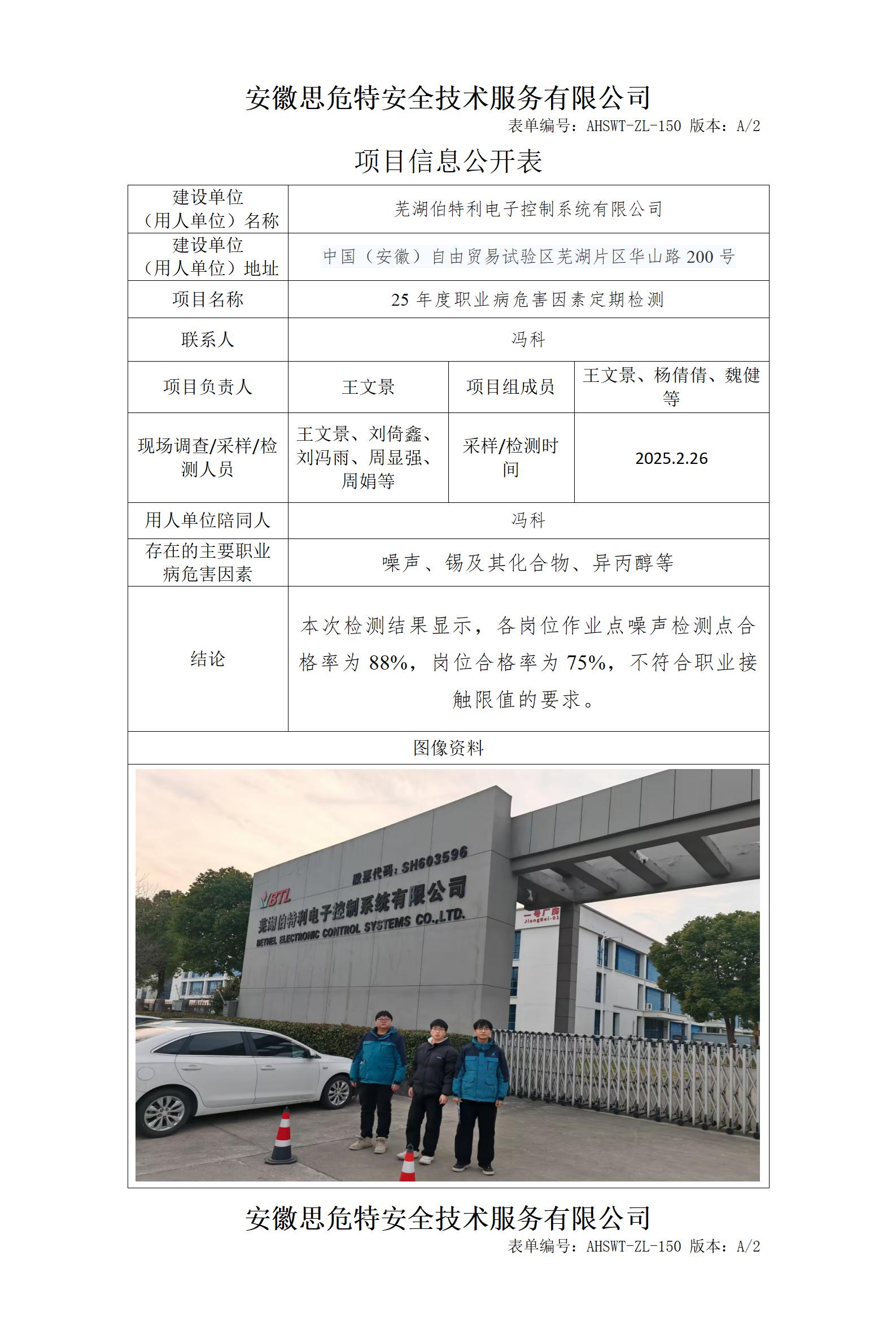 AHSWT-ZL-150 项目信息公开表_01(1).jpg