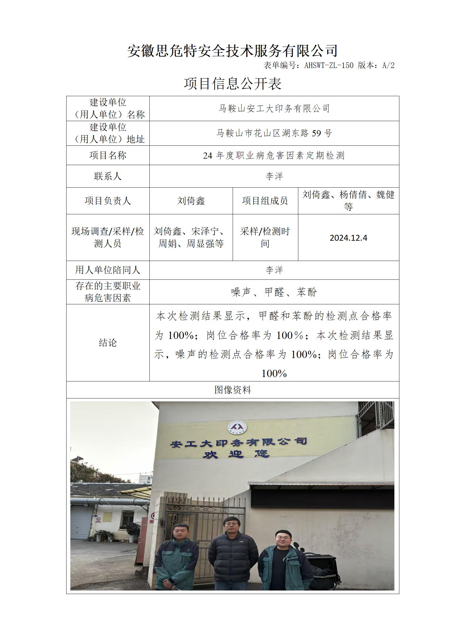 AHSWT-ZL-150 项目信息公开表_01.jpg