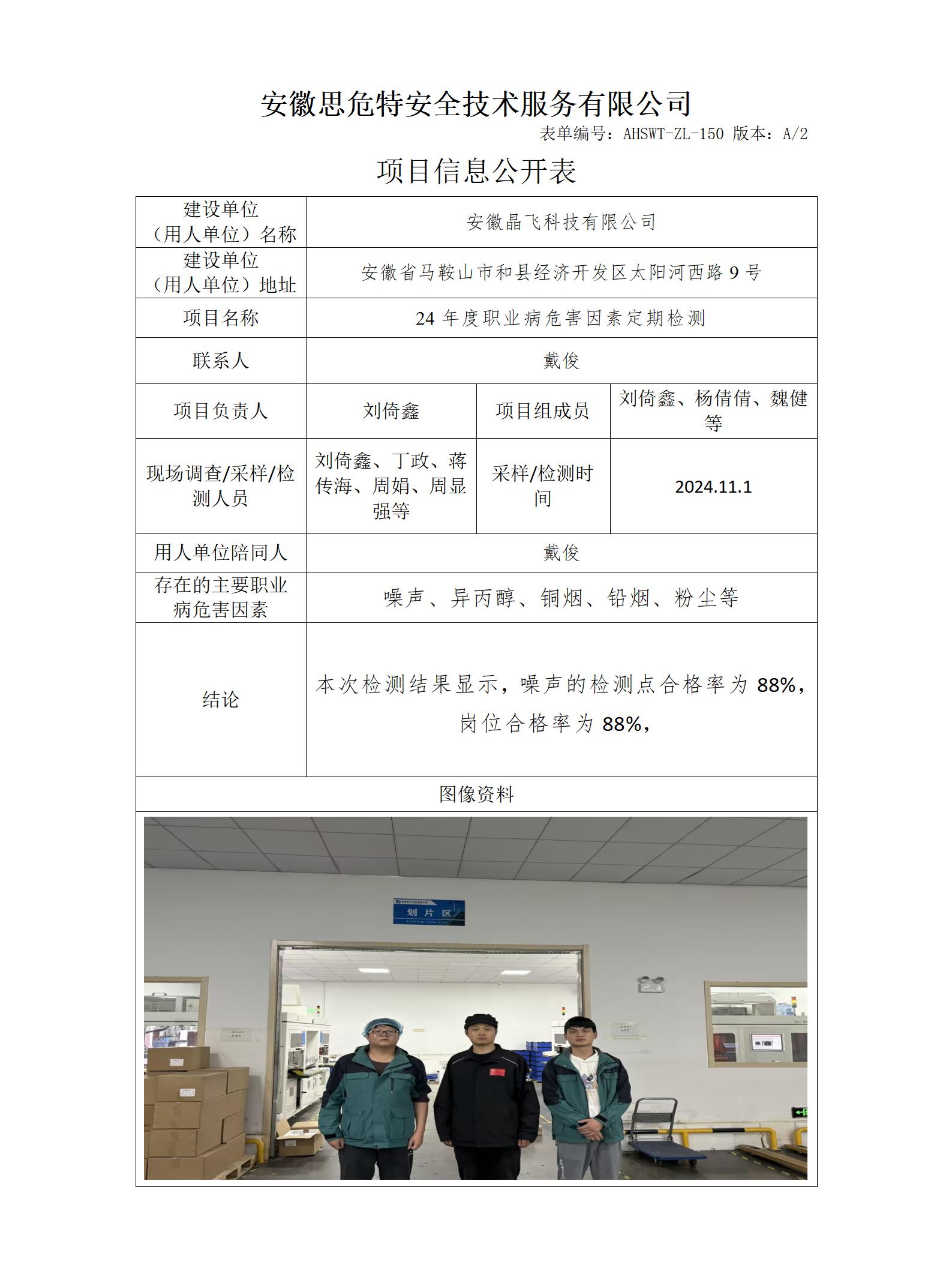 AHSWT-ZL-150 项目信息公开表_01.jpg