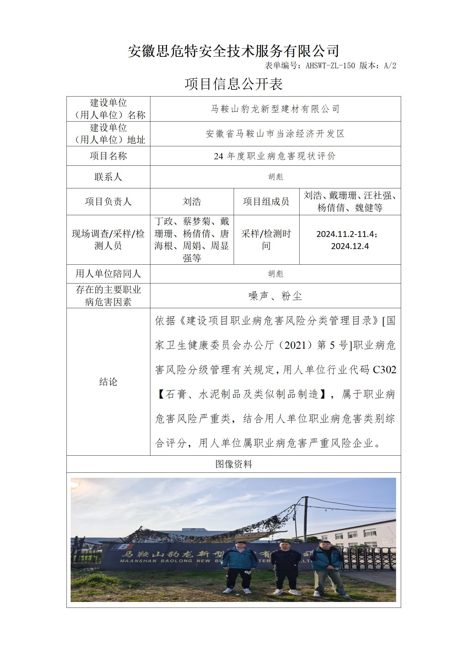 AHSWT-ZL-150 项目信息公开表_01(2).jpg