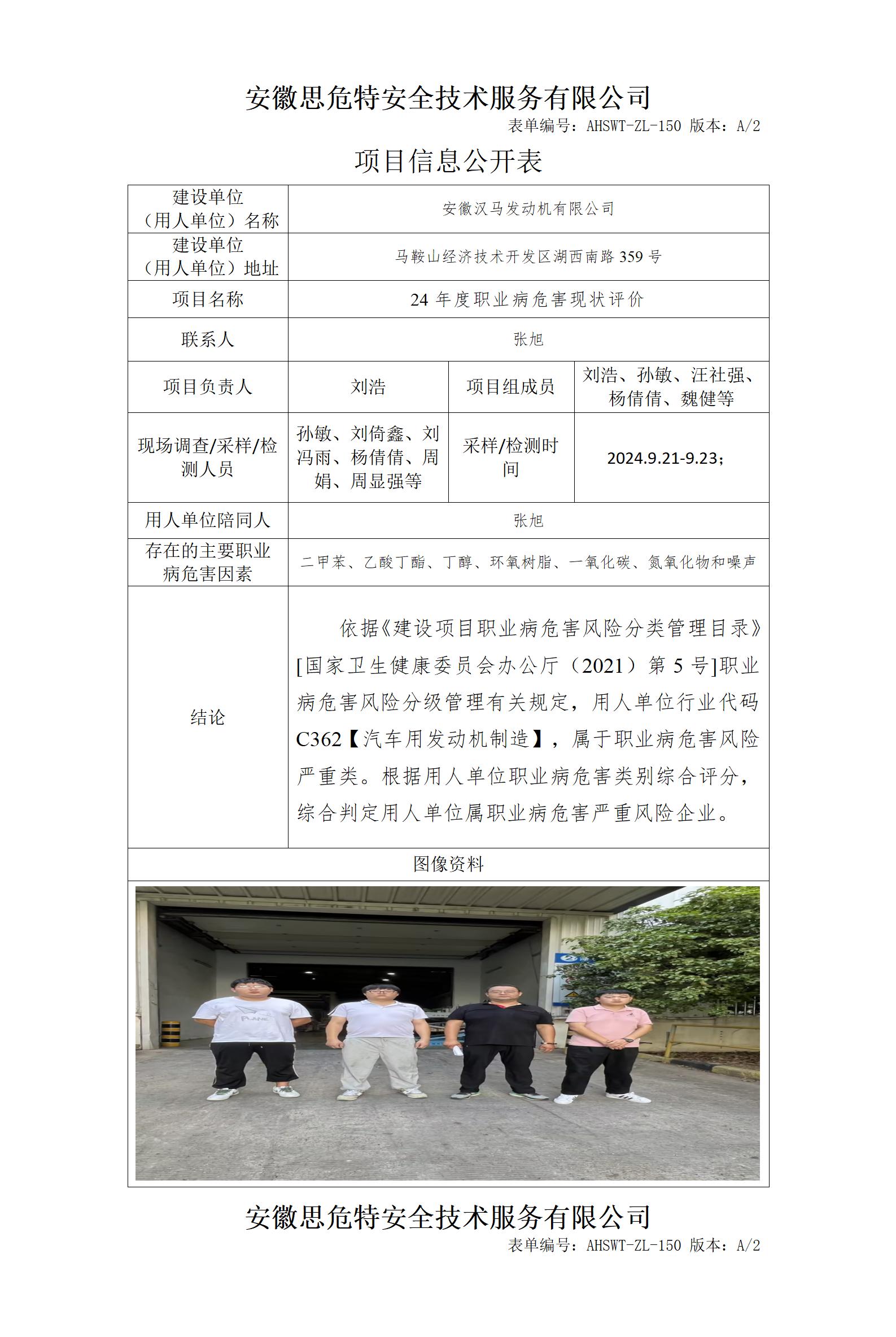 AHSWT-ZL-150 项目信息公开表_01.jpg