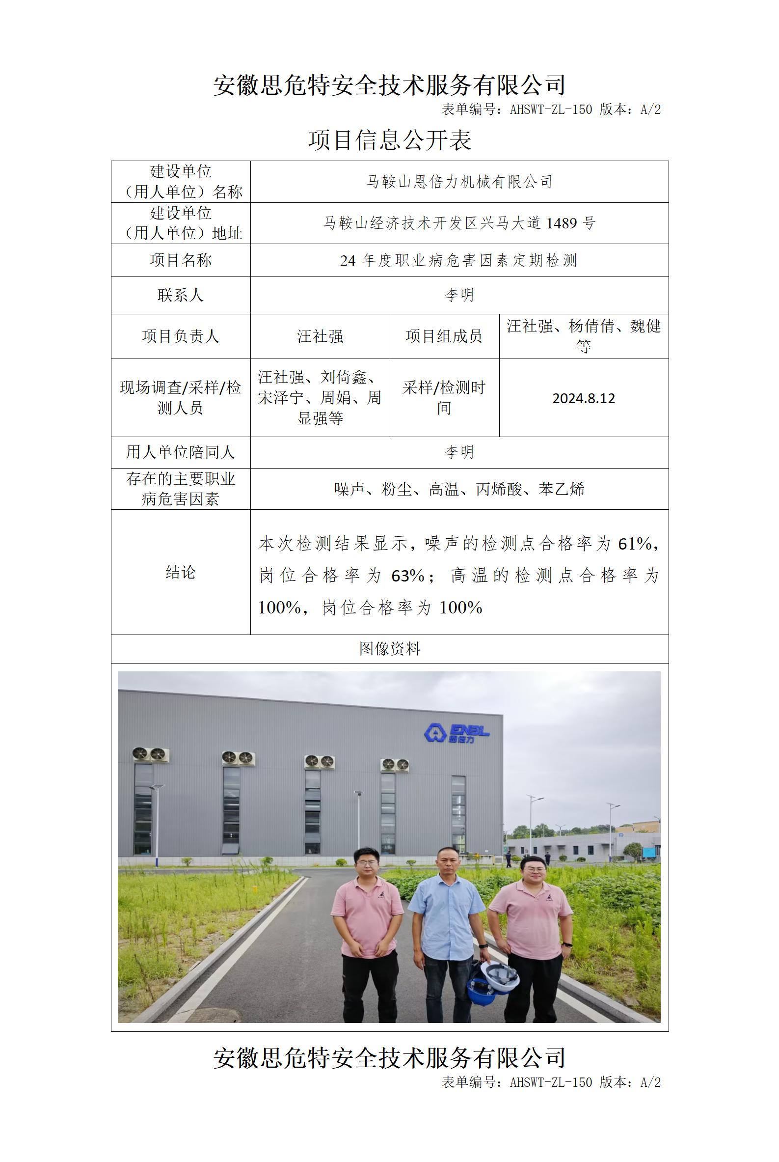 AHSWT-ZL-150 项目信息公开表_01(2).jpg