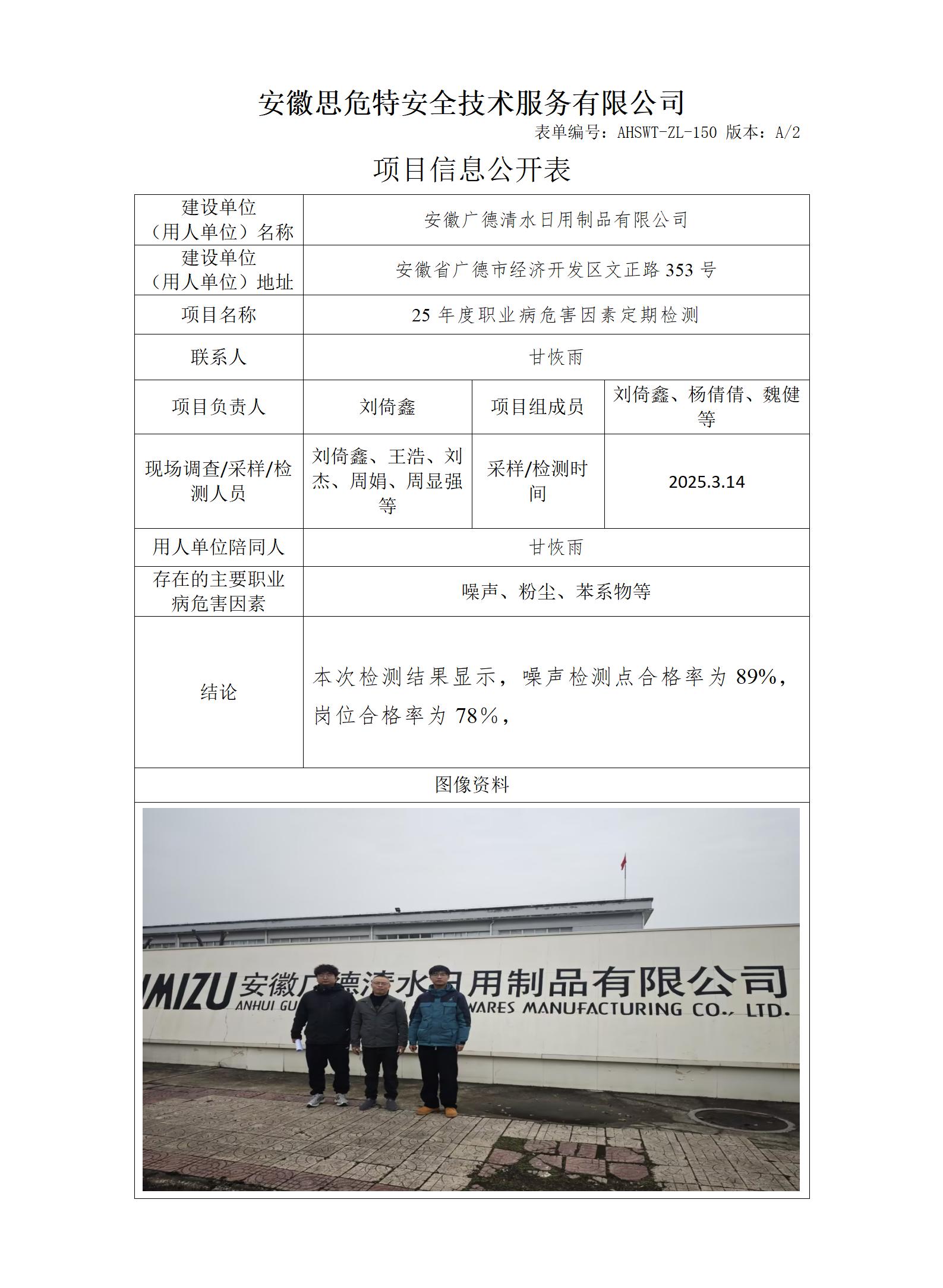 AHSWT-ZL-150 项目信息公开表_01(1).jpg