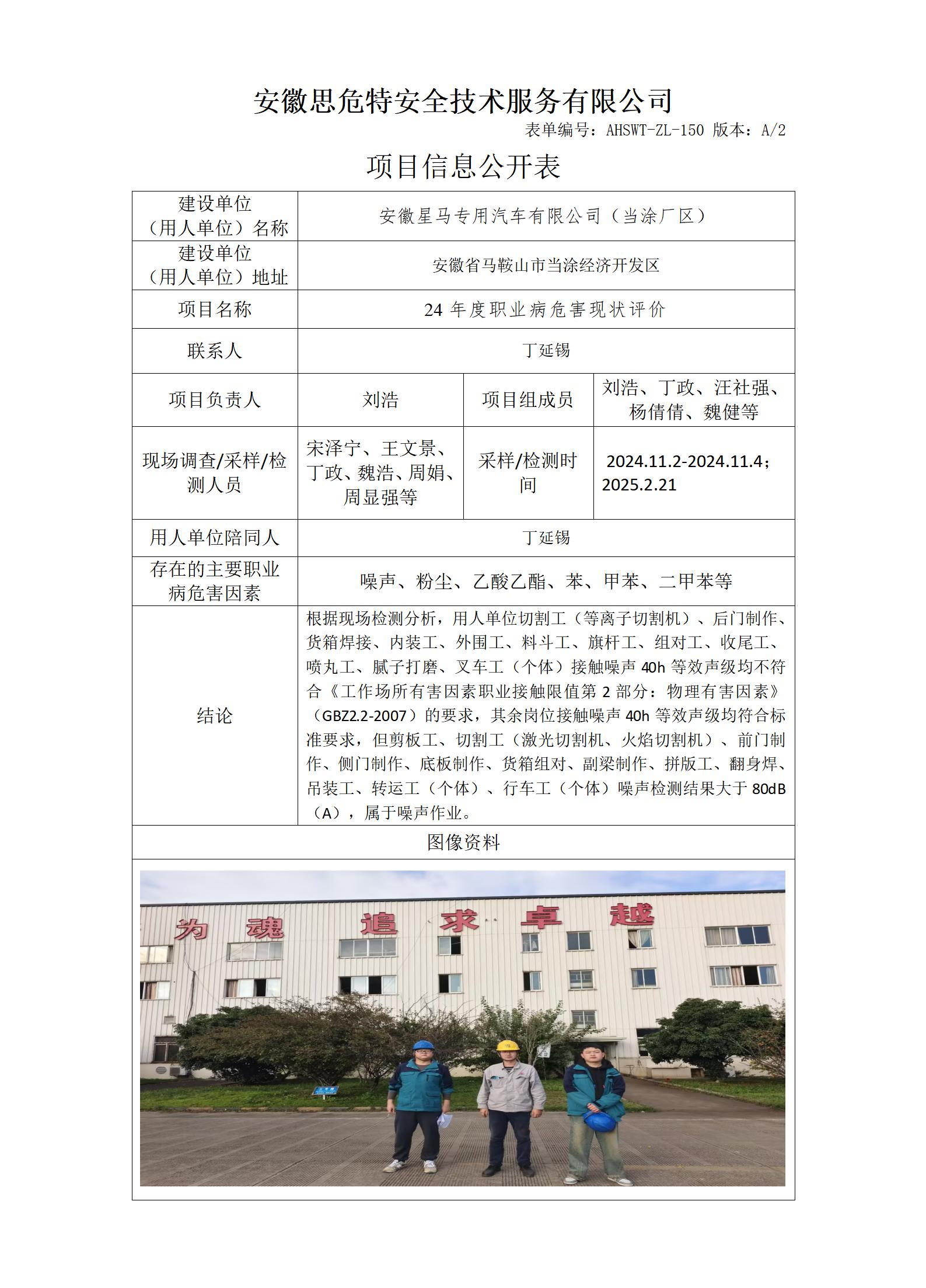 AHSWT-ZL-150 项目信息公开表_01(3).jpg