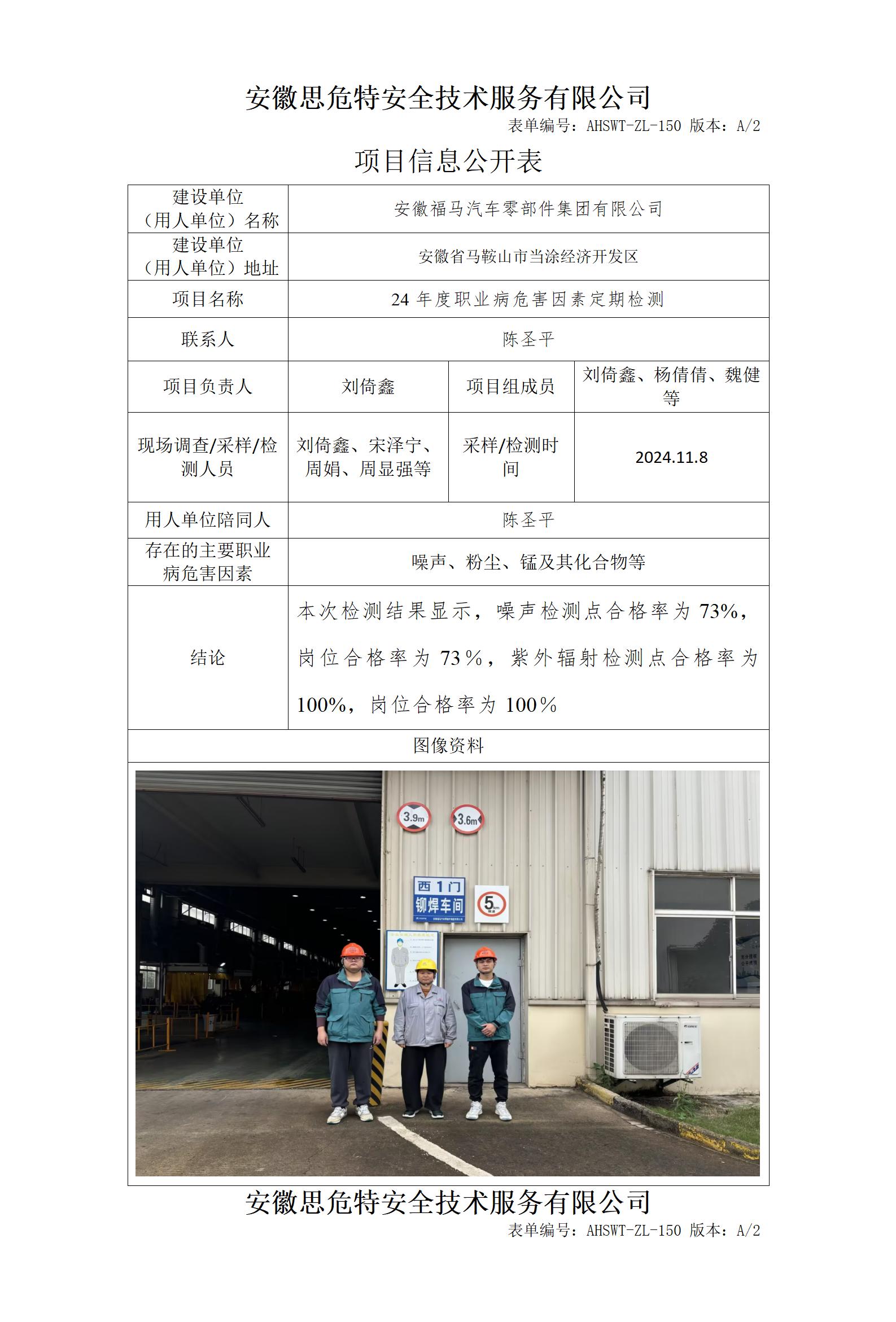 AHSWT-ZL-150 项目信息公开表_01.jpg