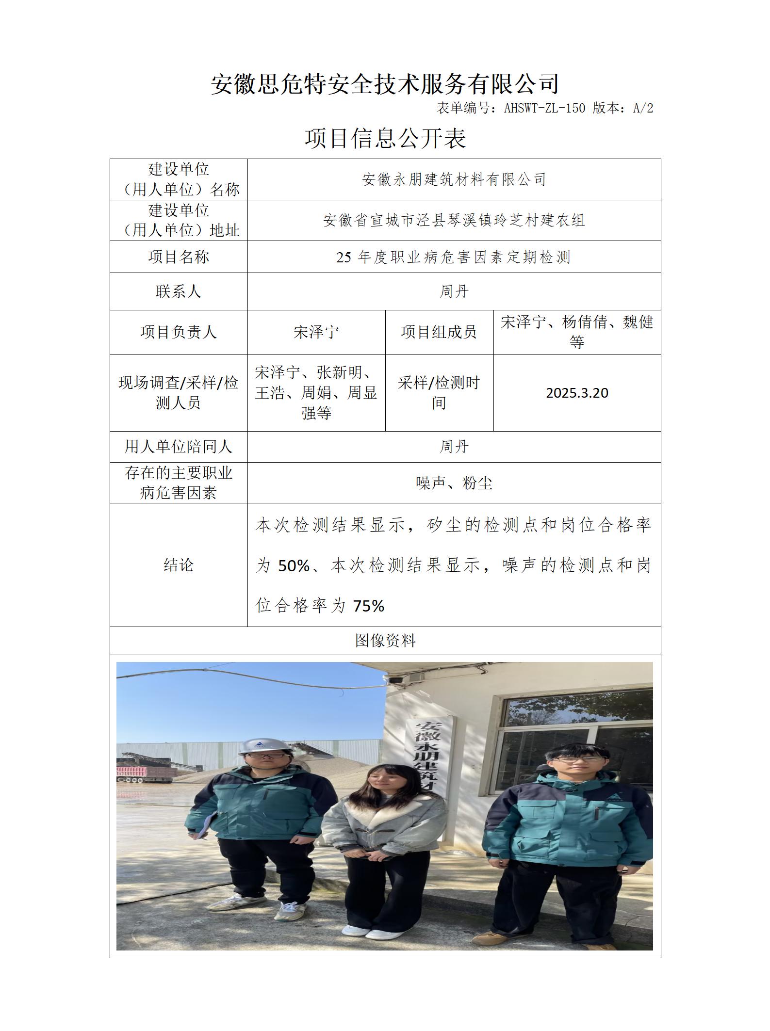 AHSWT-ZL-150 项目信息公开表_01(1).jpg