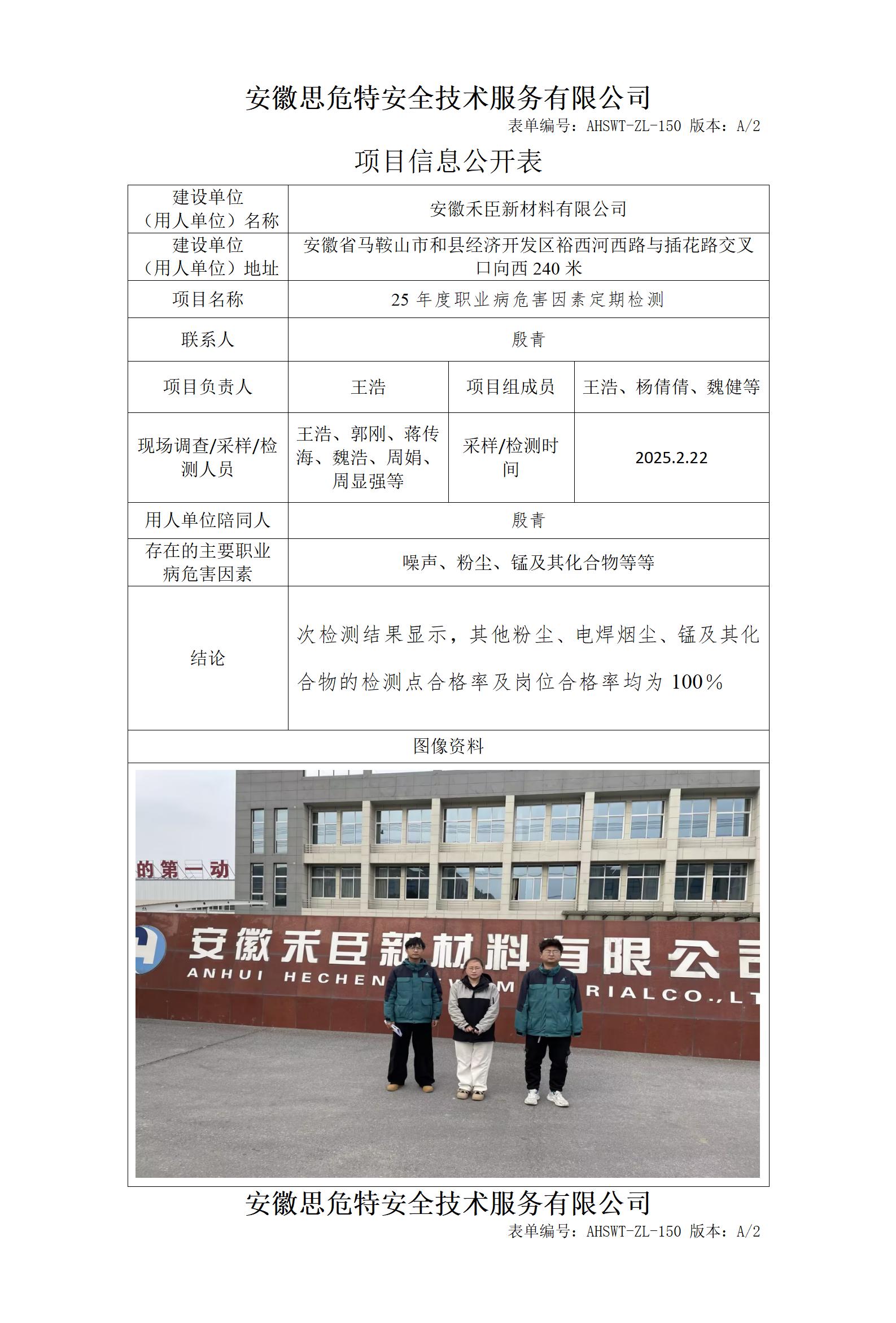 AHSWT-ZL-150 项目信息公开表_01.jpg