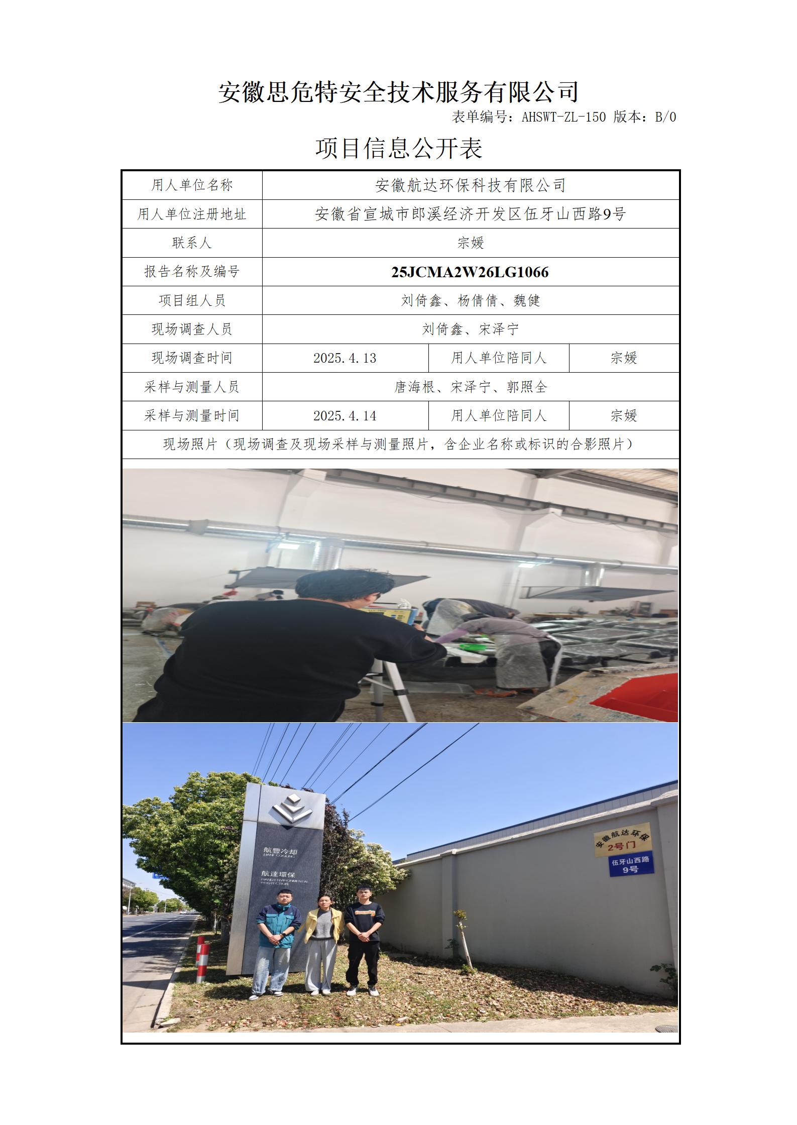 AHSWT-ZL-150 项目信息公开表B0_01.jpg